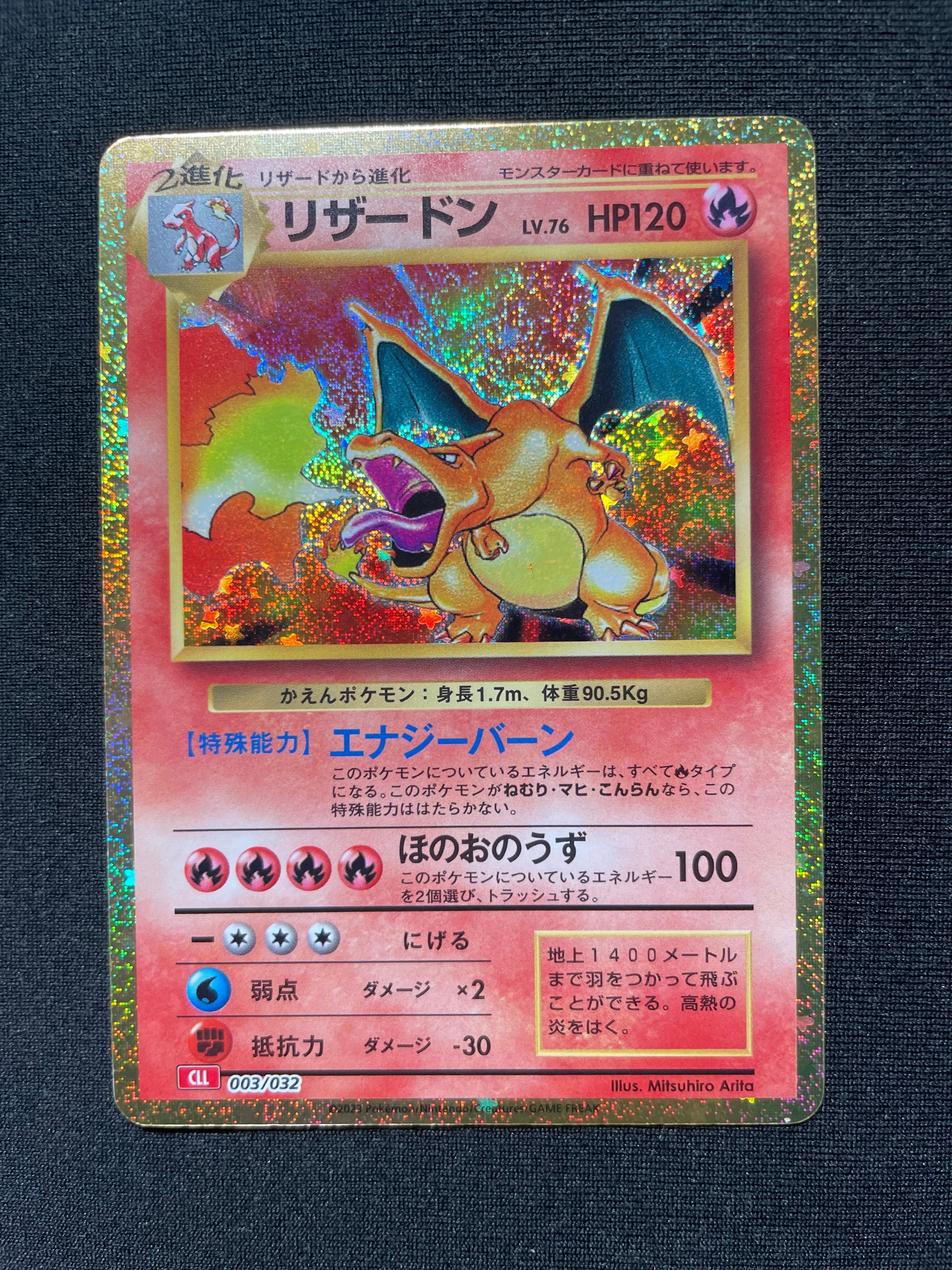 リザードン [CLL 003/032](ポケモンカードゲーム Classic)