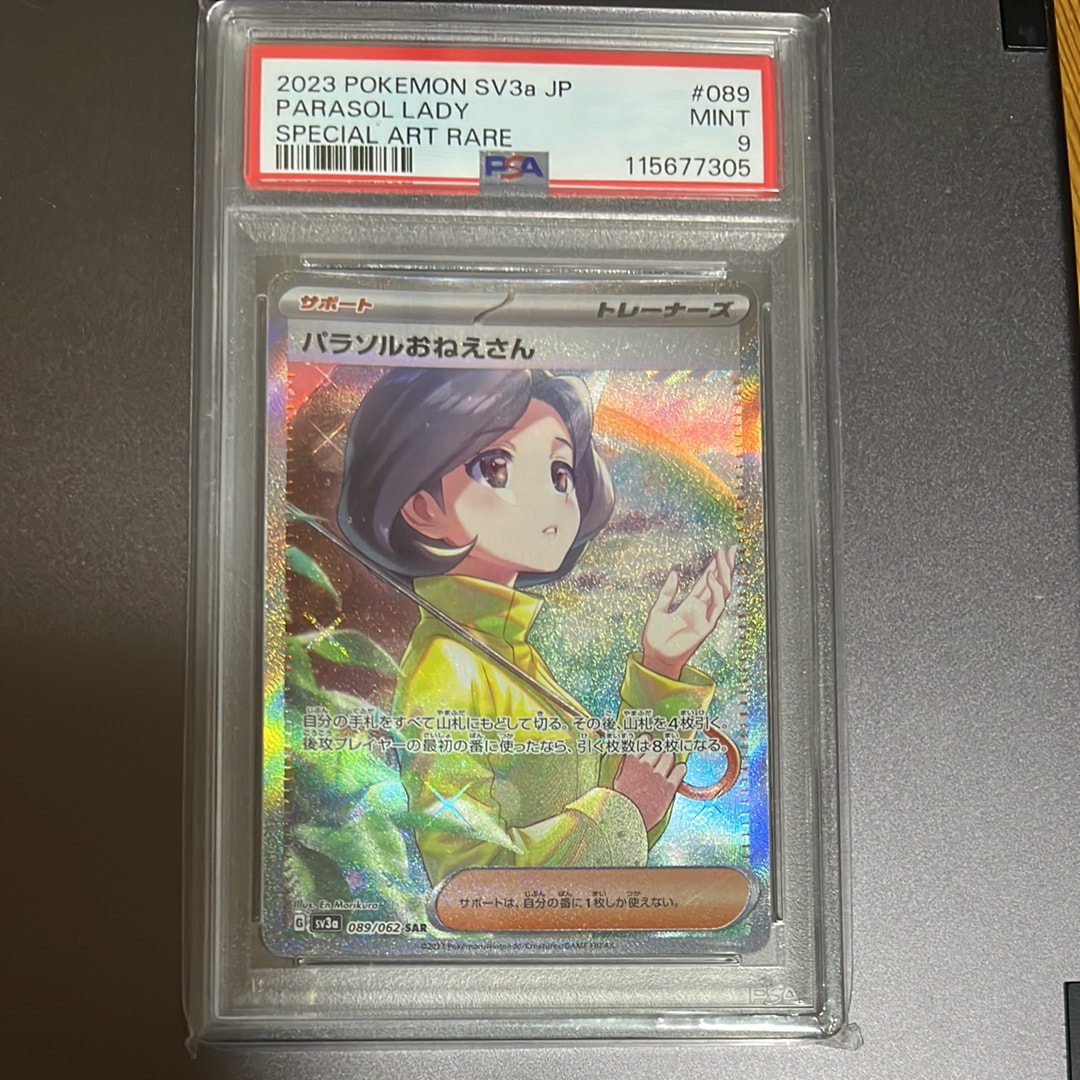 パラソルおねえさん SAR[SV3a 089/062](強化拡張パック「レイジングサーフ」)