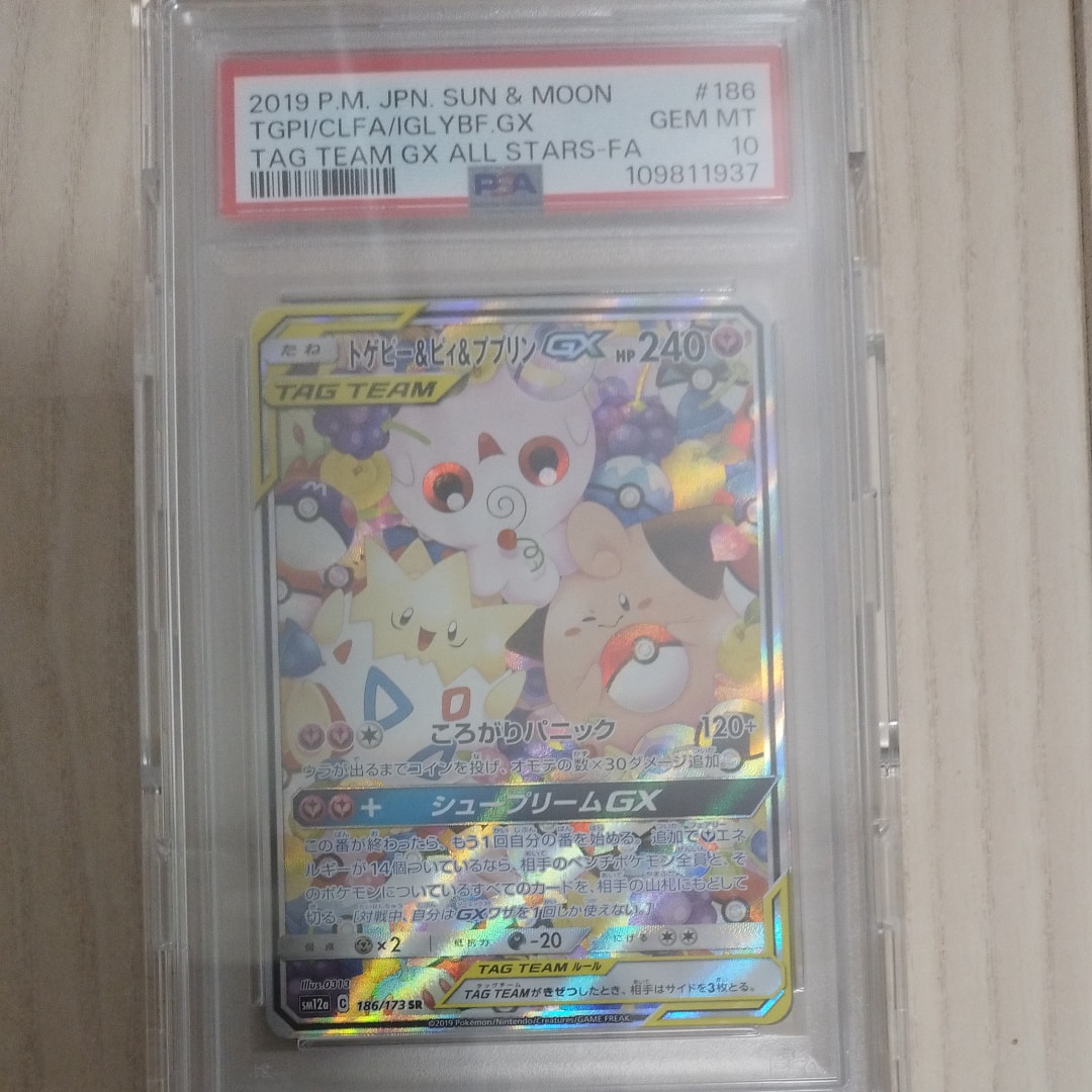 トゲピー&ピィ&ププリンGX SR: SA[SM12a 186/173](ハイクラスパック「TAG TEAM GX タッグオールスターズ」)