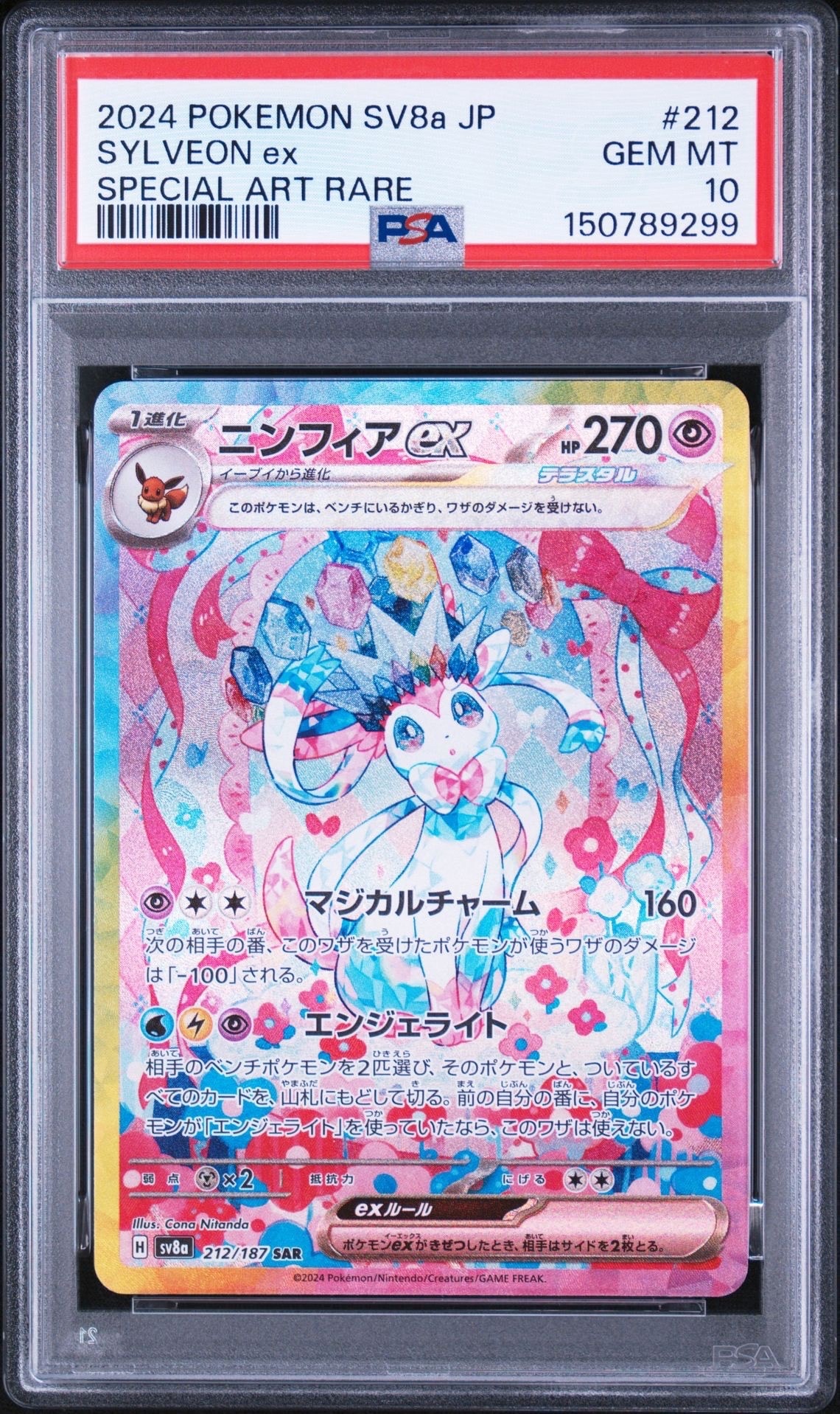 グレイシア: プロモ [SV-P 069](「YU NAGABA×ポケモンカードゲーム