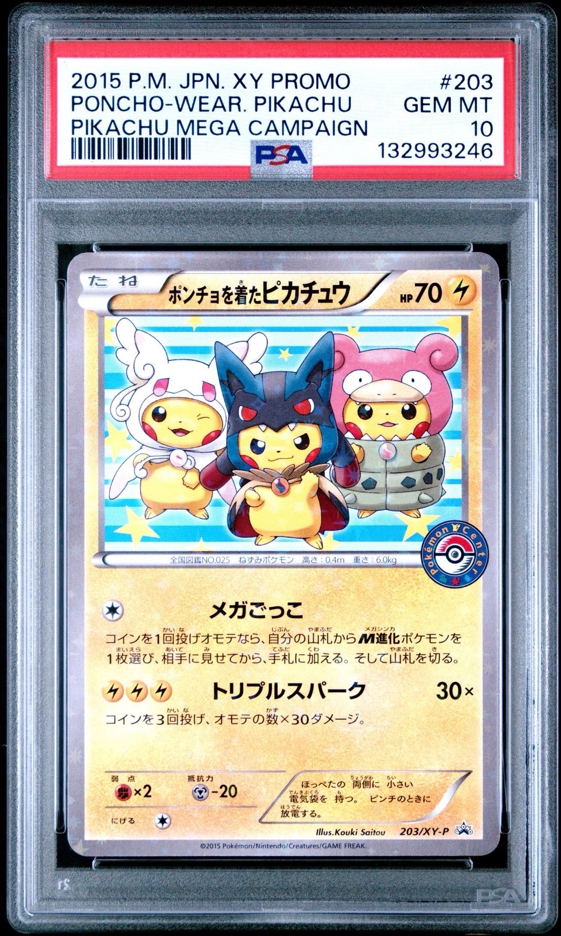 ポンチョを着たピカチュウ: プロモ (ポンチョピカチュウ) [XY-P 203/XY-P](プロモーションカード「XY-P」)
