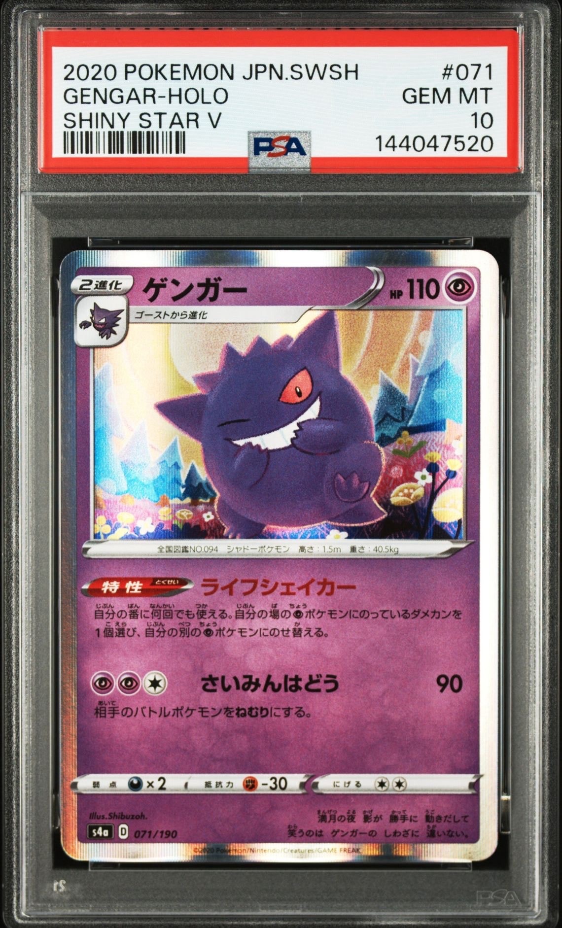 PSA10 ゲンガー シャイニースターV ポケモン ポケカ PSA10】ゲンガー [s4a 071/190](ハイクラスパック「シャイニースターV
