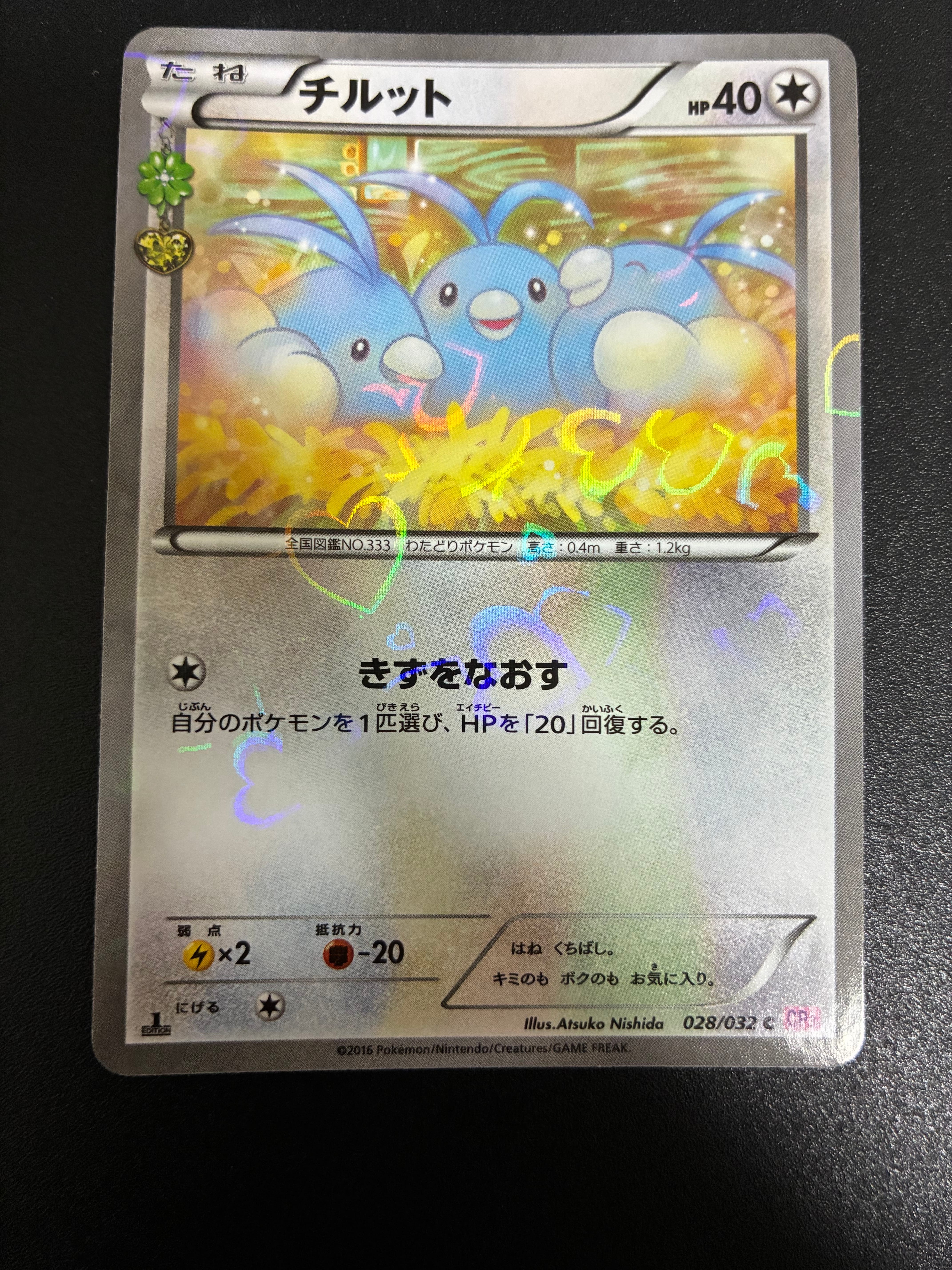 チルット C :1ED [CP3 028/032](コンセプトパック「ポケキュンコレクション」)