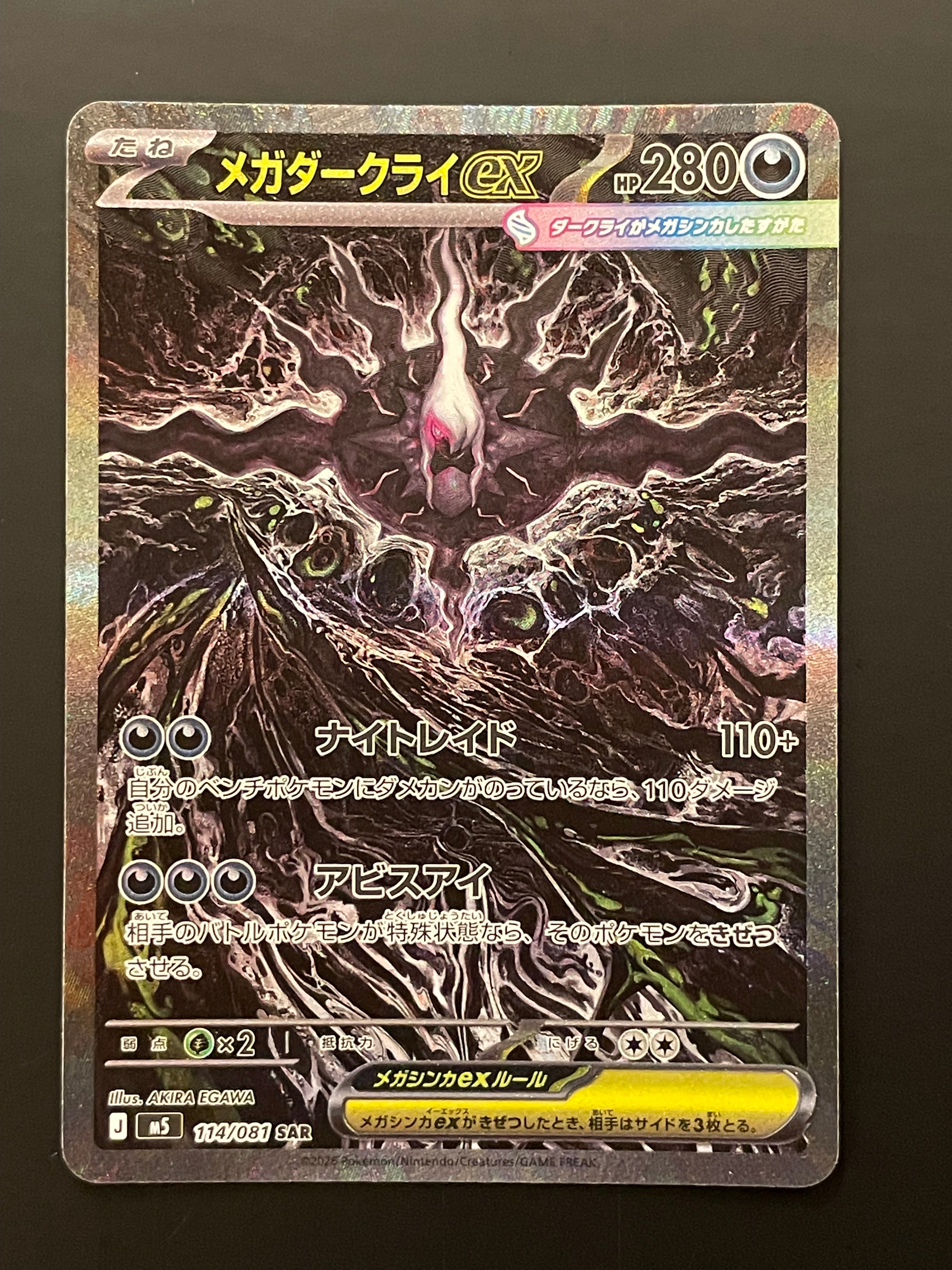 メガリザードンXex SAR [M2 110/080](拡張パック「インフェルノX」)の
