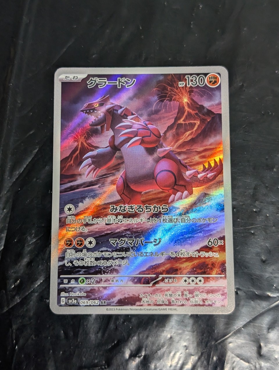 PSA10】グラードン AR[SV3a 069/062](強化拡張パック「レイジング