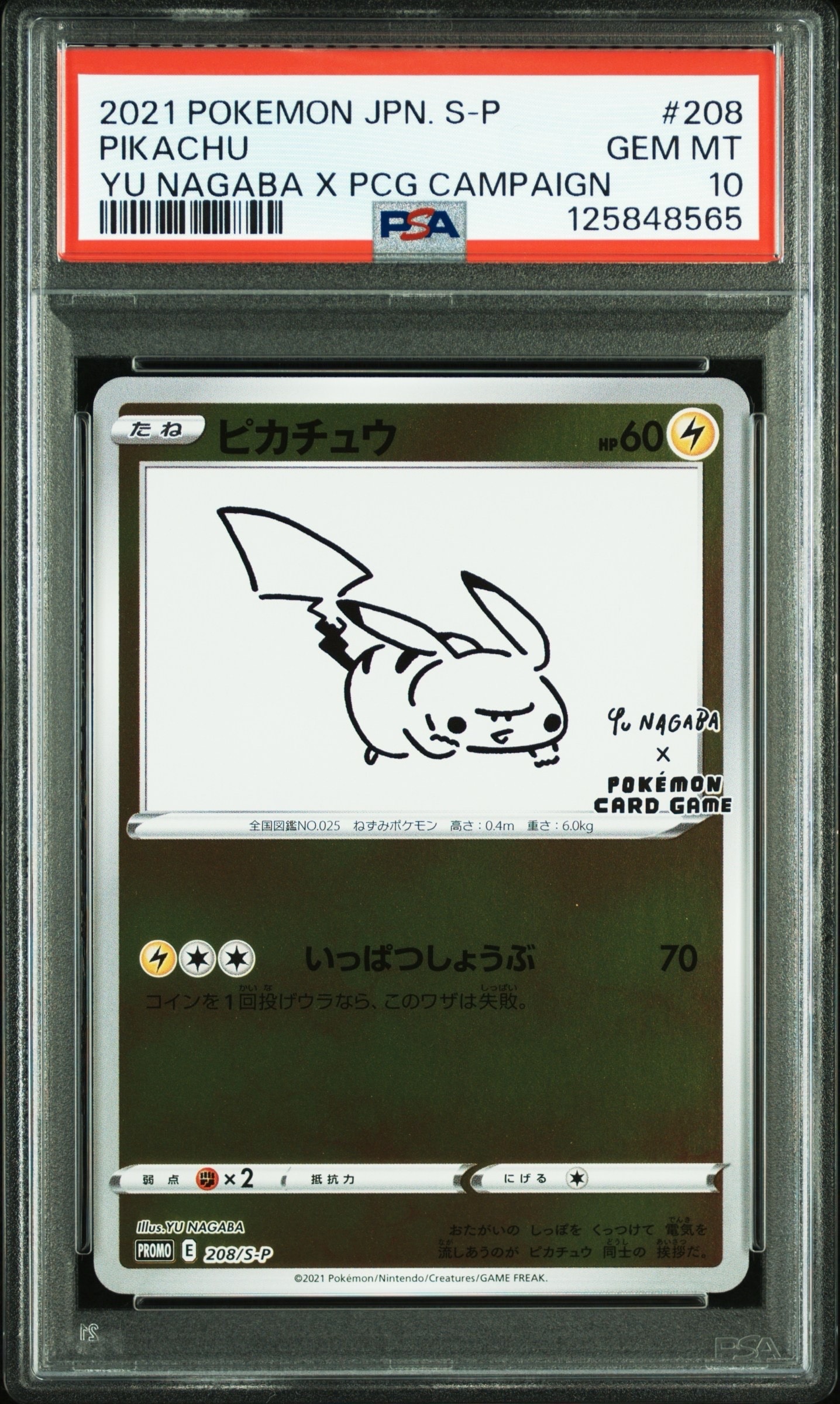 ピカチュウ:プロモ [S-P 208](「YU NAGABA×ポケモンカードゲーム」プロモーションカード「S-P」)