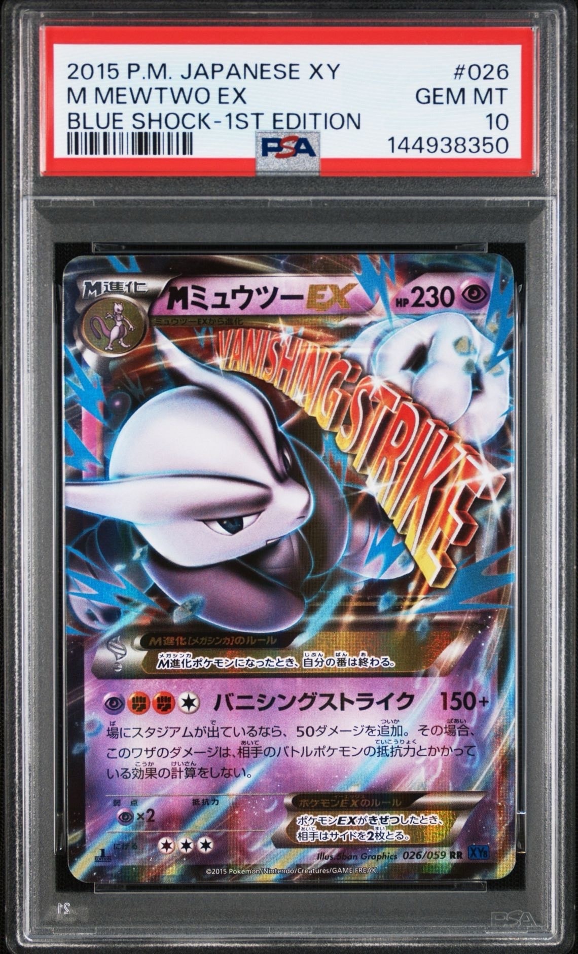 MミュウツーEX RR :1ED [XY8 026/059](拡張パック「青い衝撃」)の新品