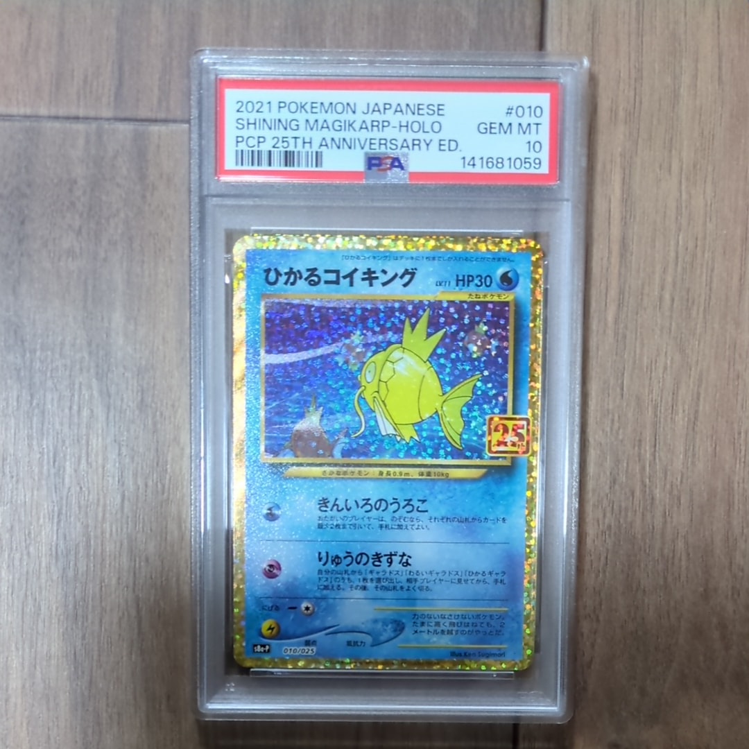 ひかるコイキング: プロモ[S8a-P 010/025](プロモカードパック 25th ANNIVERSARY edition)