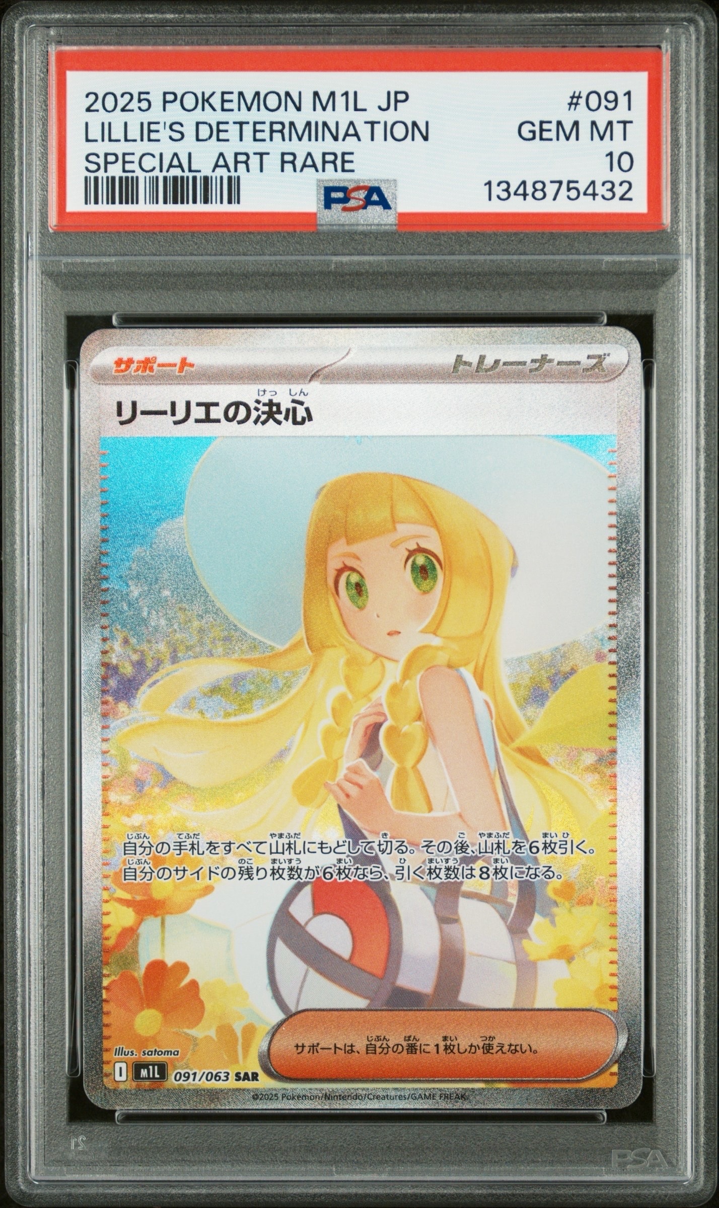 リーリエの決心 SAR [M1L 091/063](拡張パック「メガブレイブ」)