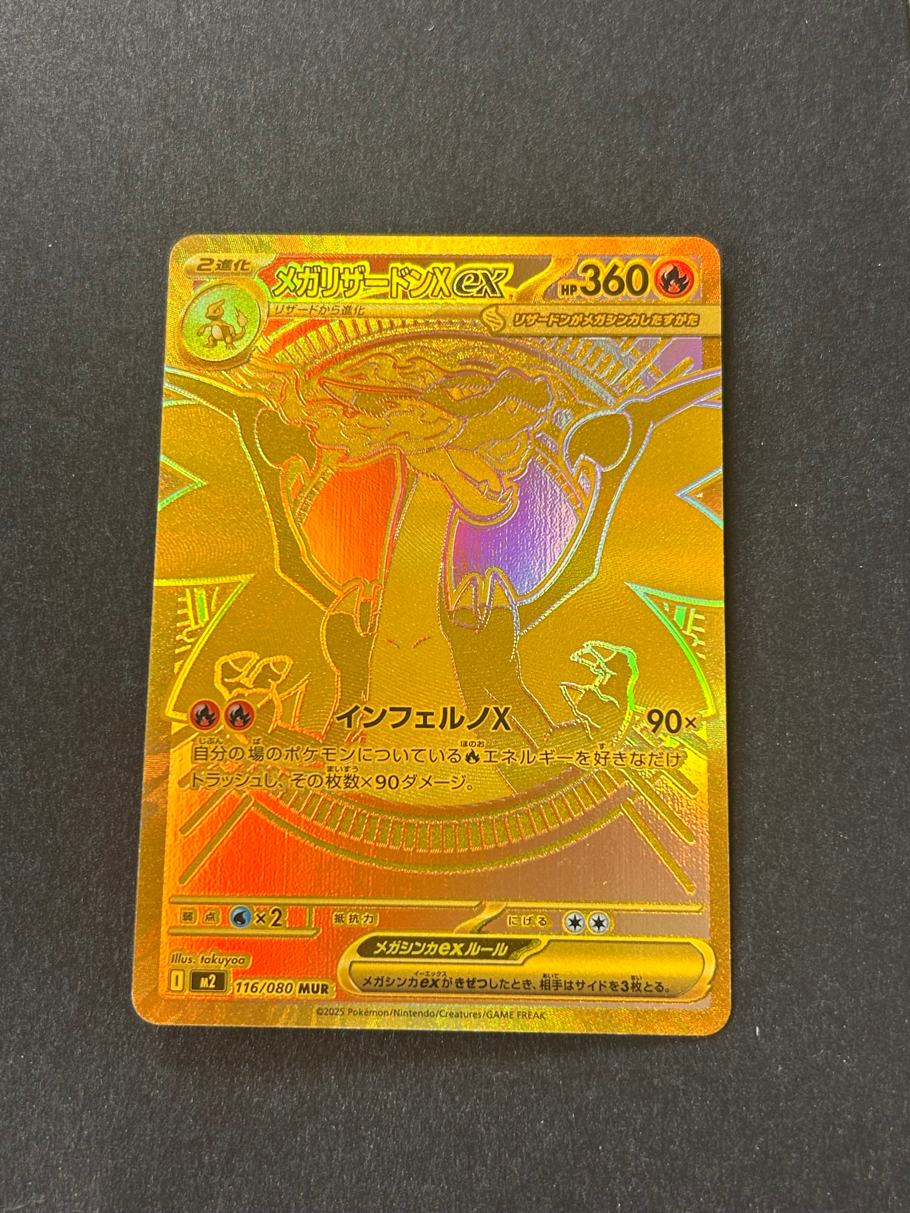 メガリザードンXex MUR [M2 116/080](拡張パック「インフェルノX」)の