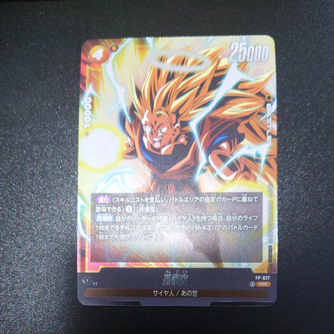 孫悟空 [FP-077](プロモーションカード「Vジャンプ 2026年 5月特大号 付録」)