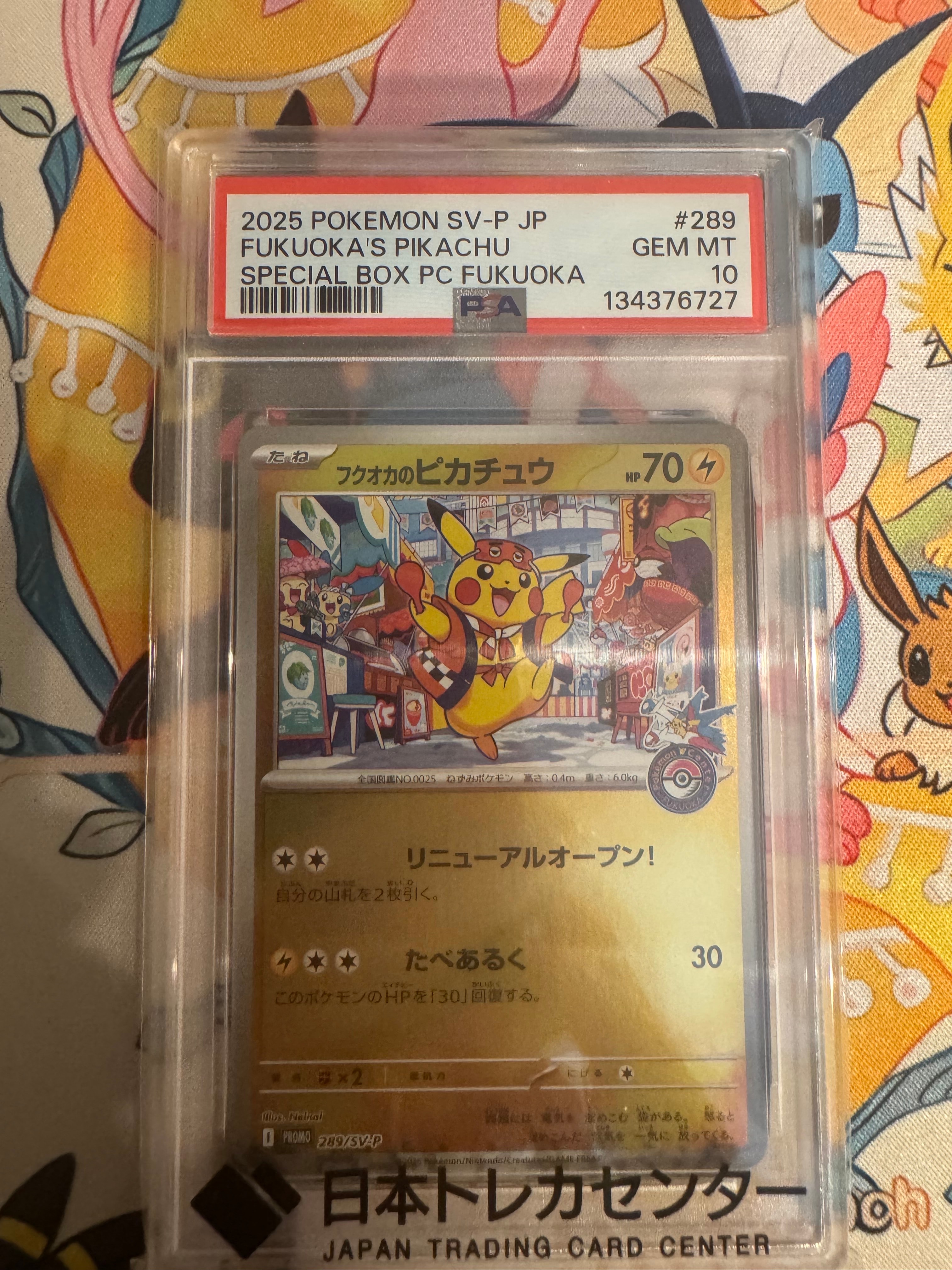 フクオカのピカチュウ P [SV-P 289](スペシャルBOX「ポケモンセンターフクオカ」)