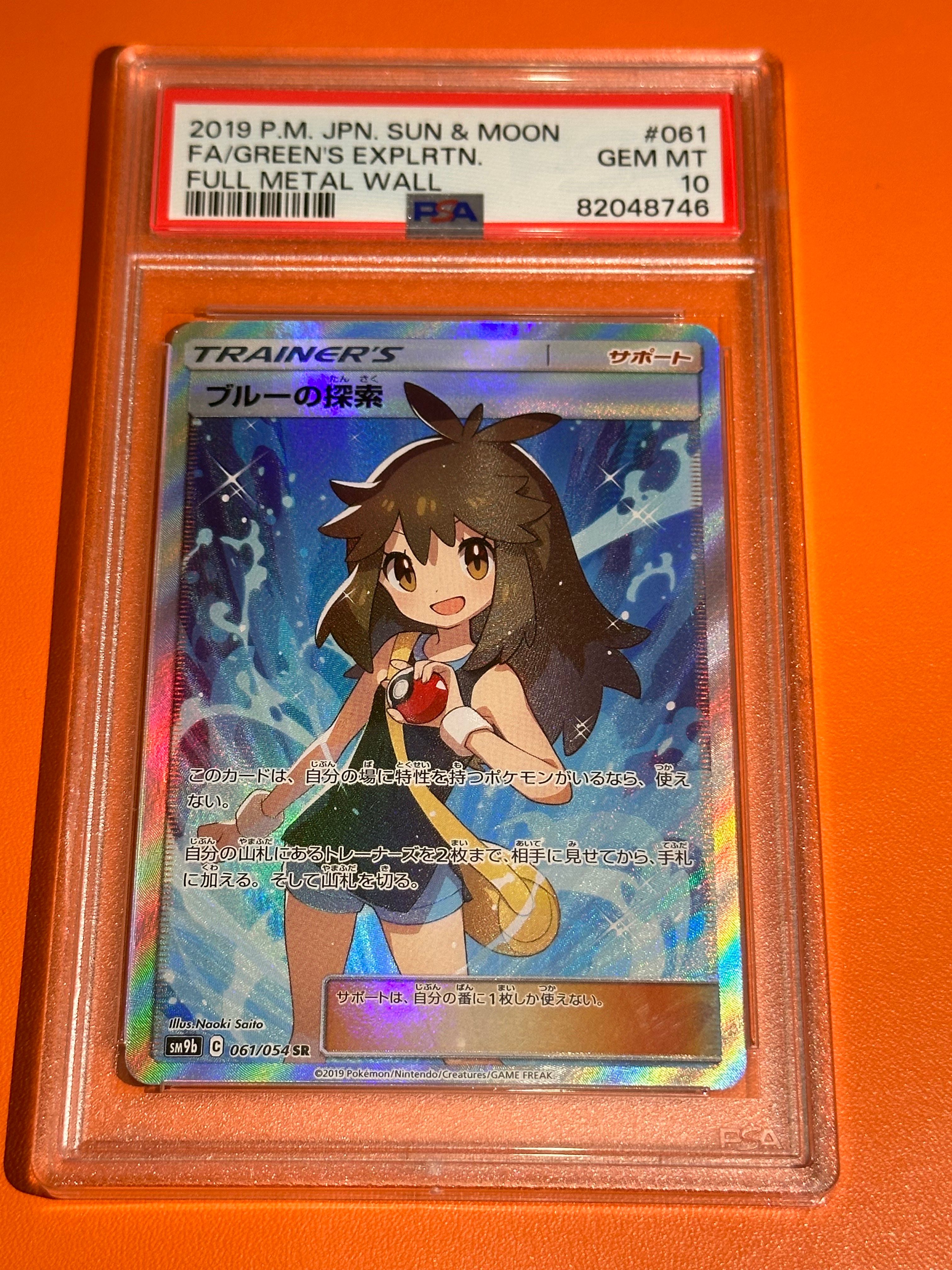 ブルーの探索 SR[SM9b 061/054](強化拡張パック「フルメタルウォール」)