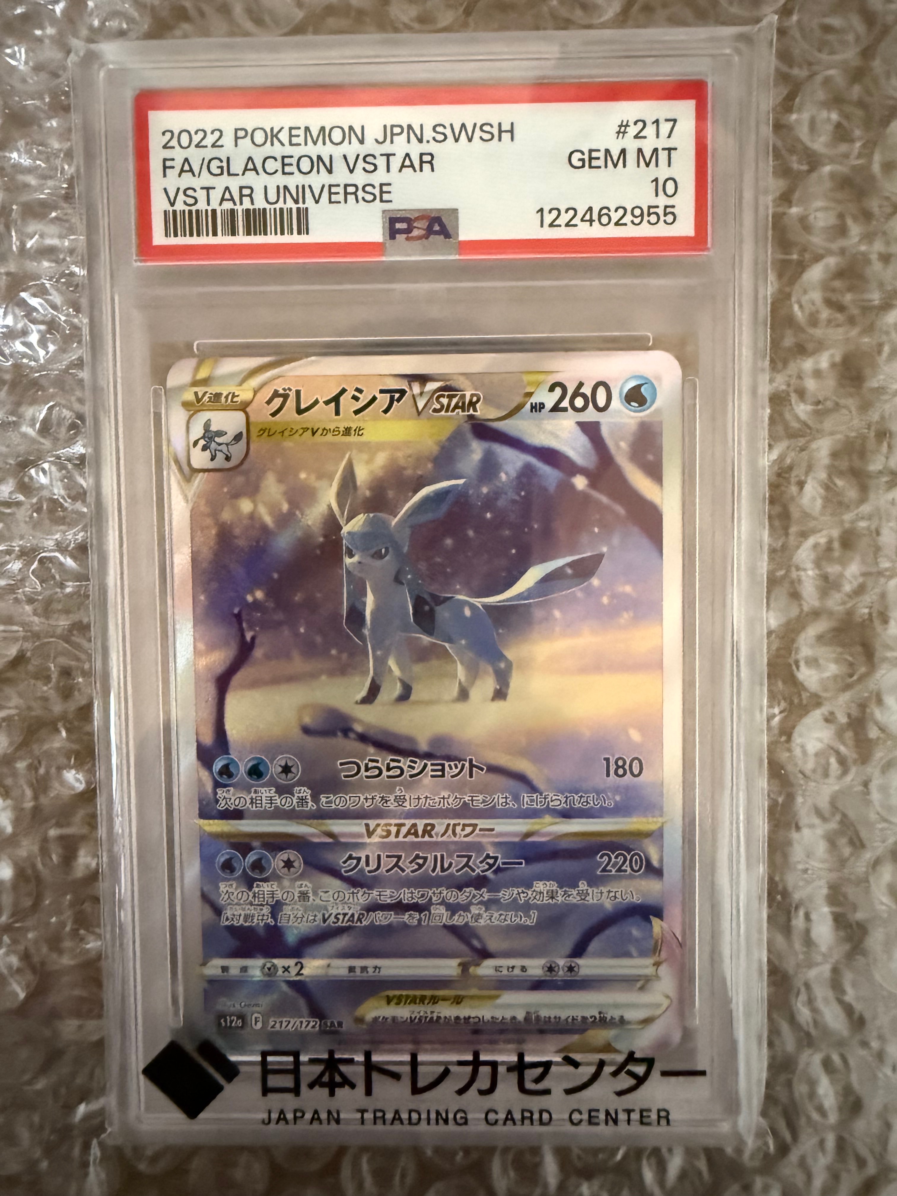 PSA10】グレイシアVSTAR SAR[s12a 217/172](ハイクラスパック「VSTAR