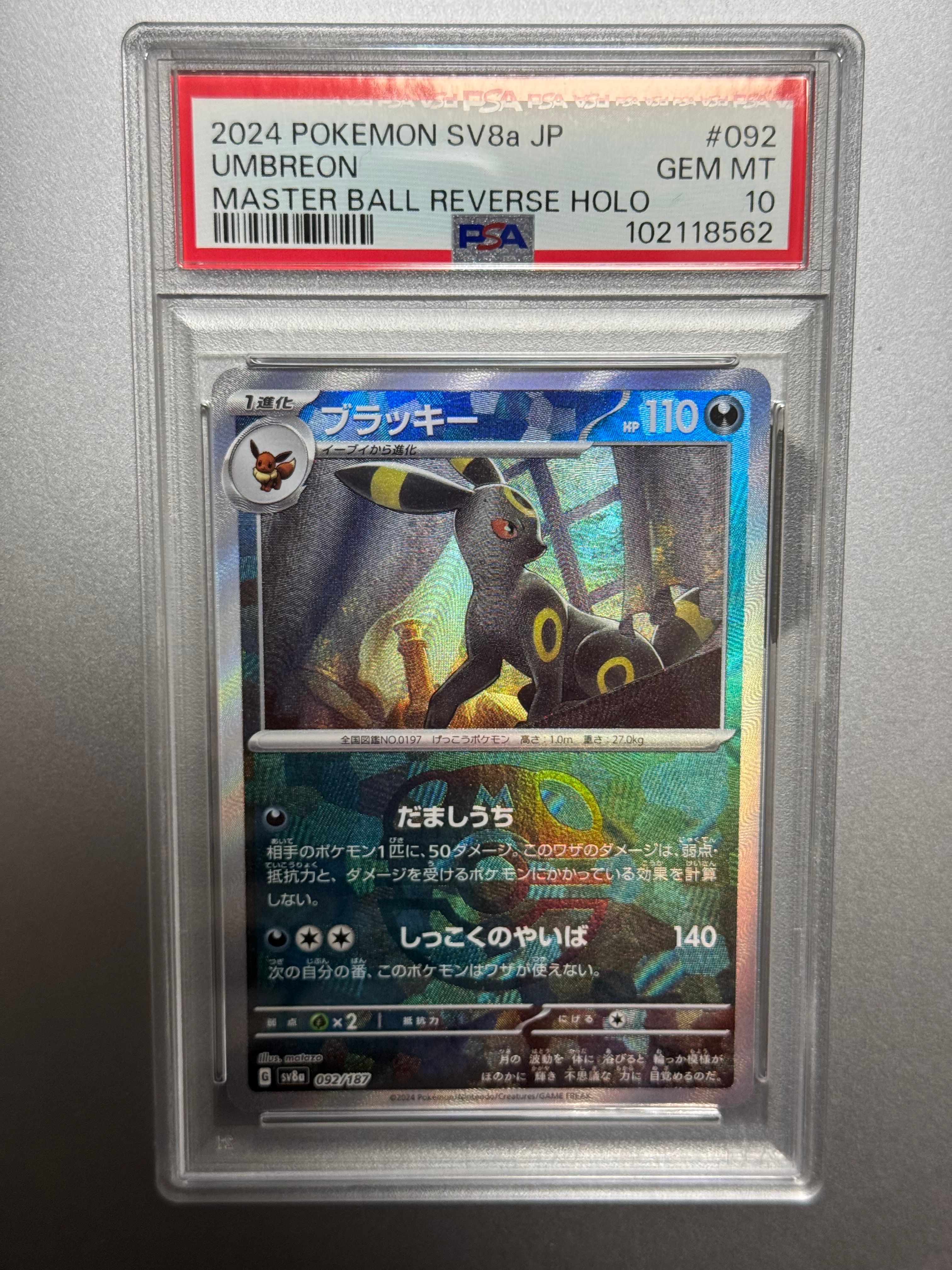 ブラッキー :マスターボールミラー [SV8a 092/187](ハイクラスパック「テラスタルフェスex」)