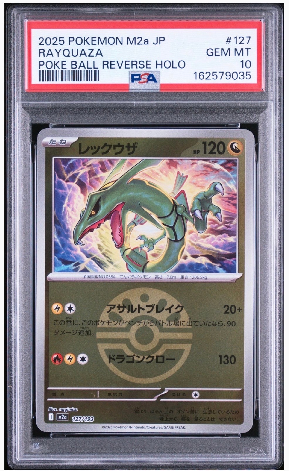PSA10】レックウザ :モンスターボール/オシャボミラー [M2a 127/193 