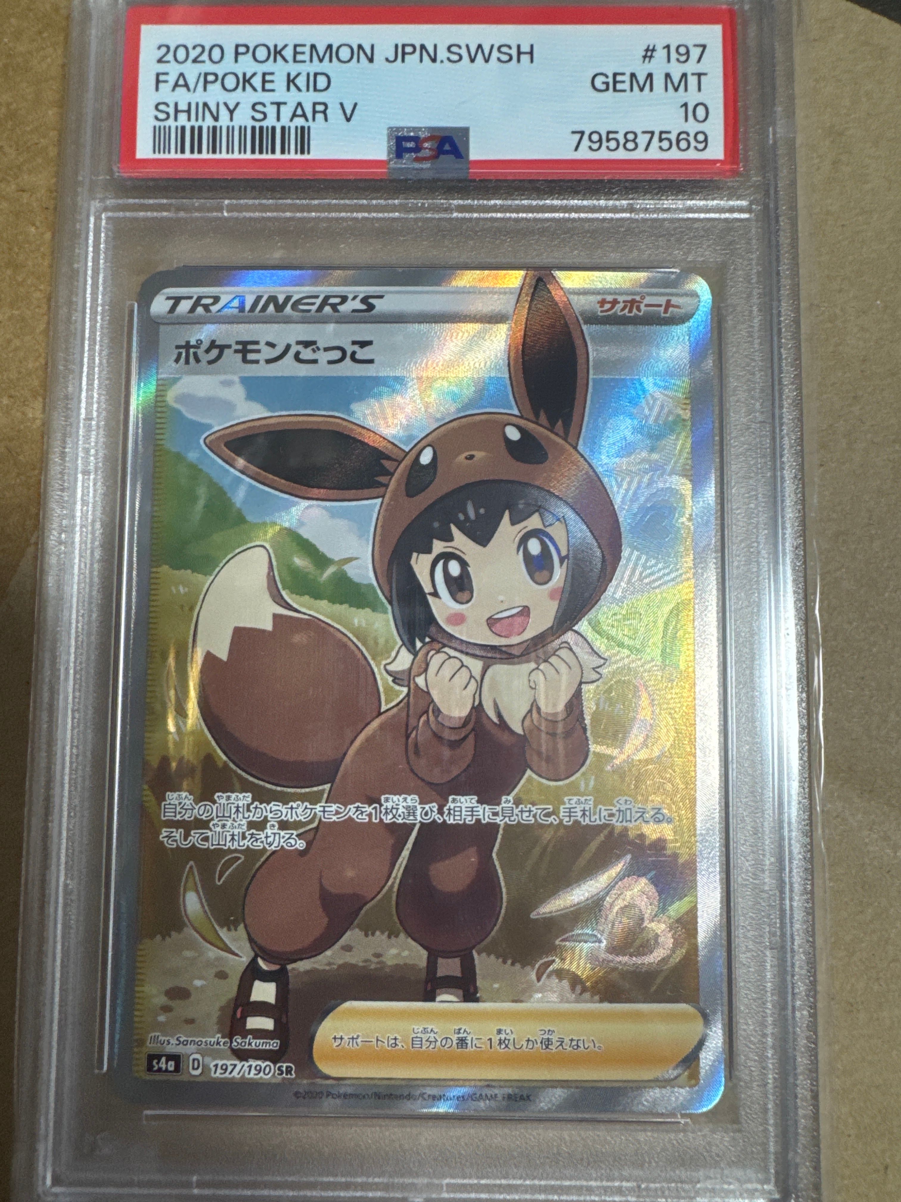 ポケモンごっこ SR[S4a 197/190](ハイクラスパック「シャイニースターV」)