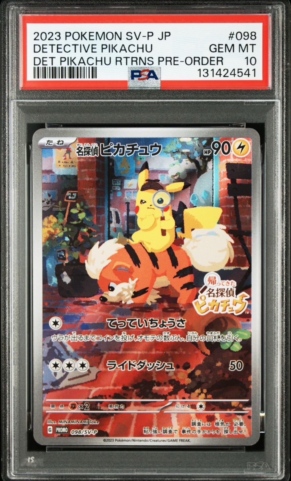 名探偵ピカチュウ: プロモ [SV-P 098](プロモーションカード「SV-P」)