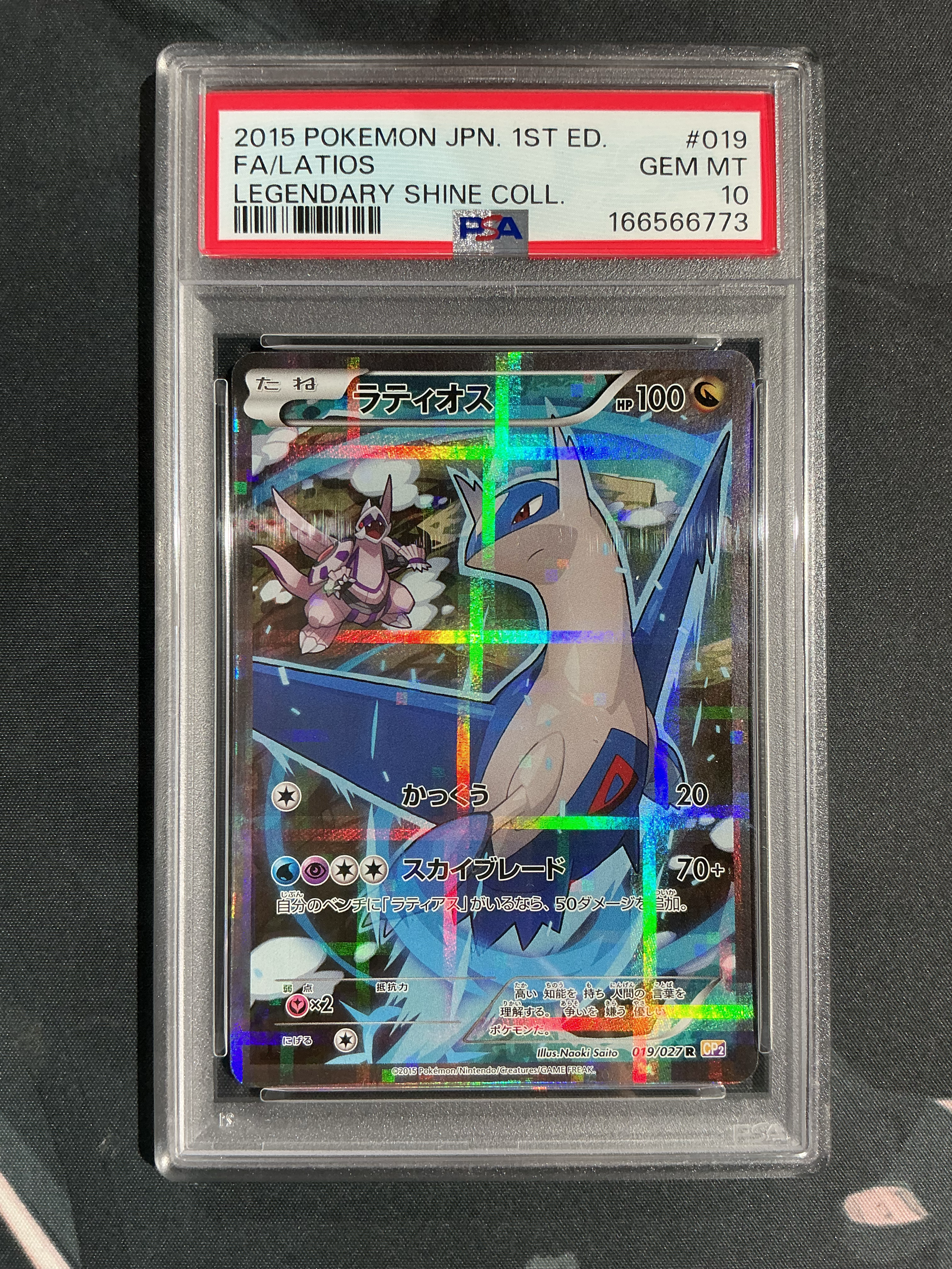 ラティオス R :1ED [CP2 019/027](コンセプトパック「伝説キラ