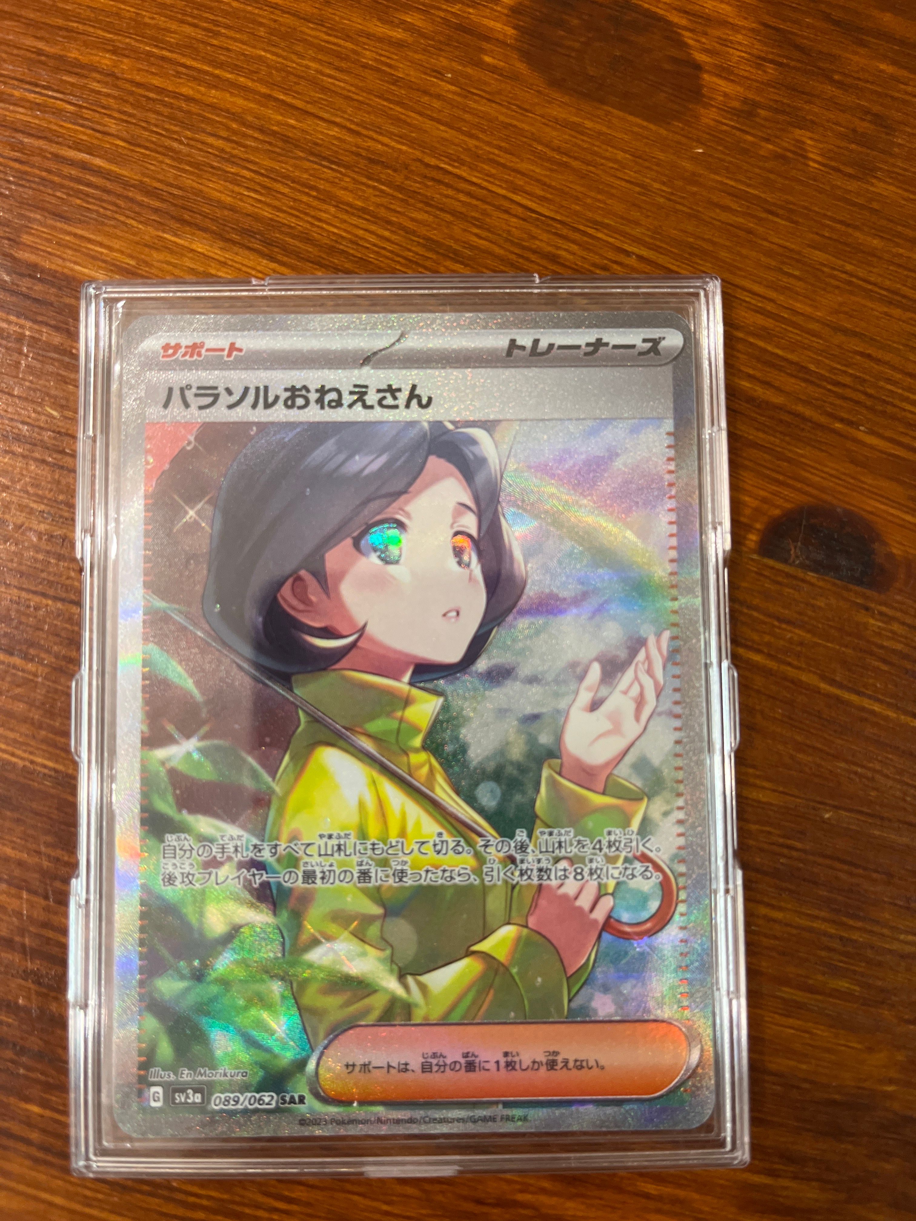 パラソルおねえさん SAR[SV3a 089/062](強化拡張パック「レイジングサーフ」)