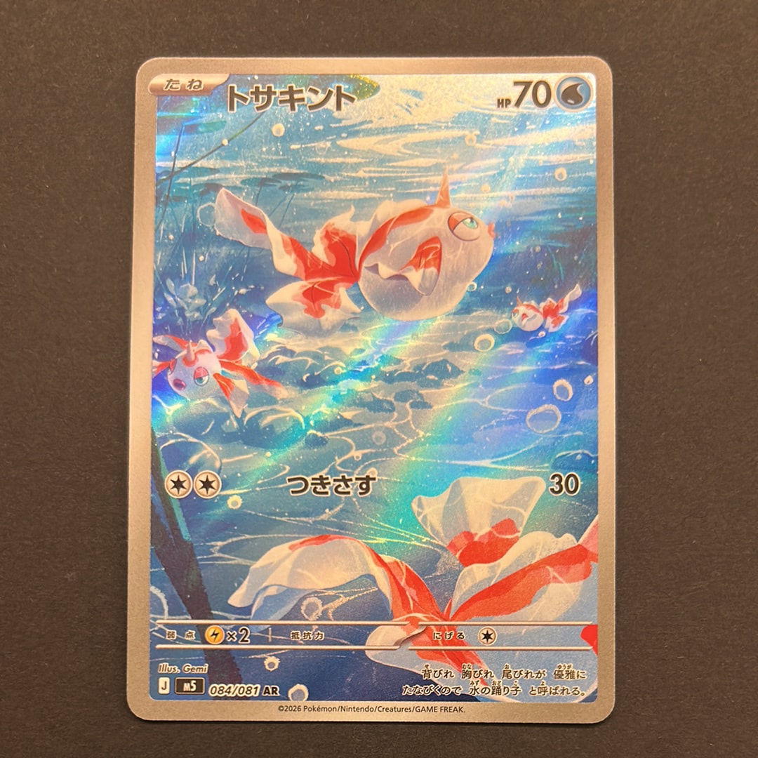 トサキント AR [M5 084/081](拡張パック「アビスアイ」)