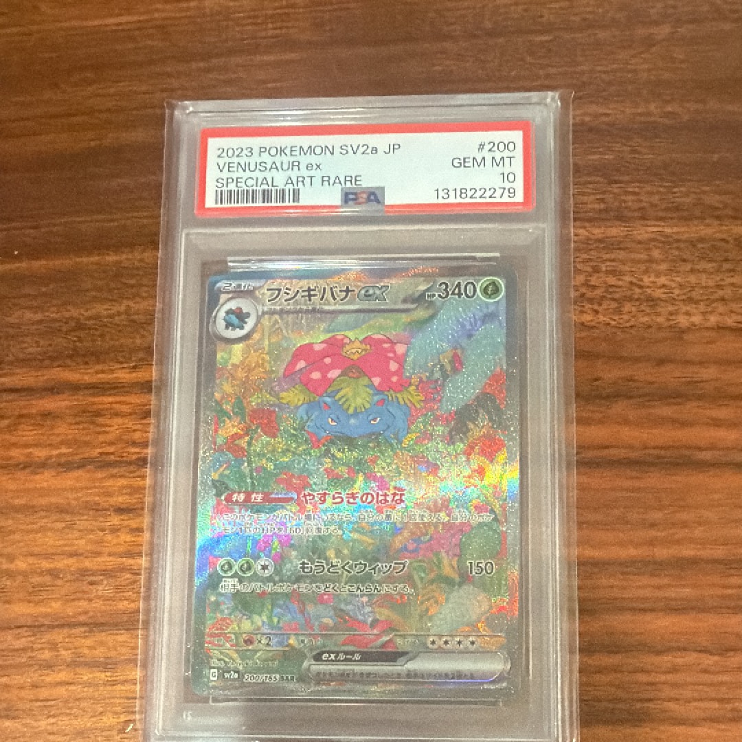 フシギバナex SAR[SV2a 200/165](強化拡張パック「ポケモンカード151」)