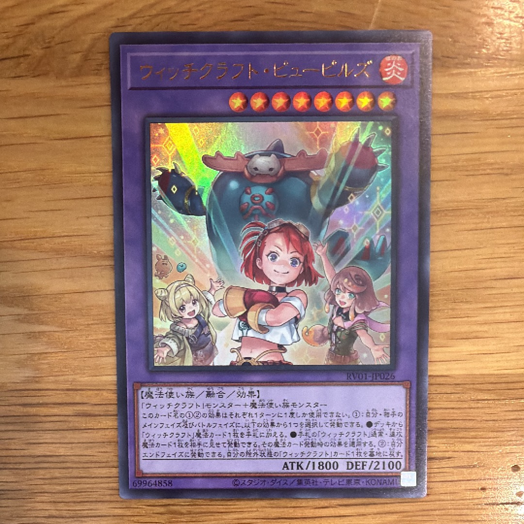 ウィッチクラフト・ピューピルズ UR [RV01-JP026](レボリューション・ブースター「トゥーン・ウィッチクラフト・破械」)
