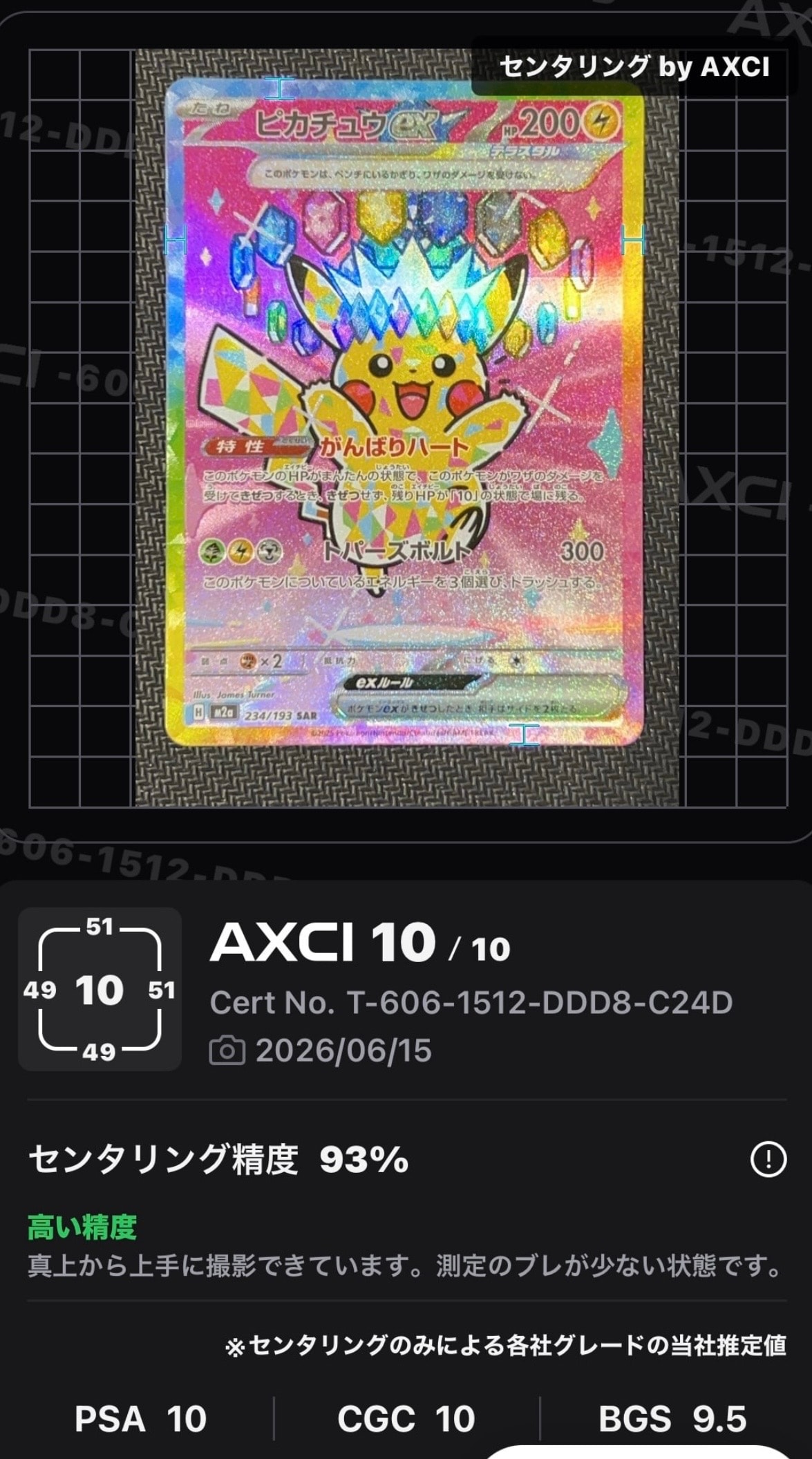 ピカチュウex SAR [M2a 234/193](ハイクラスパック「MEGAドリームex」)