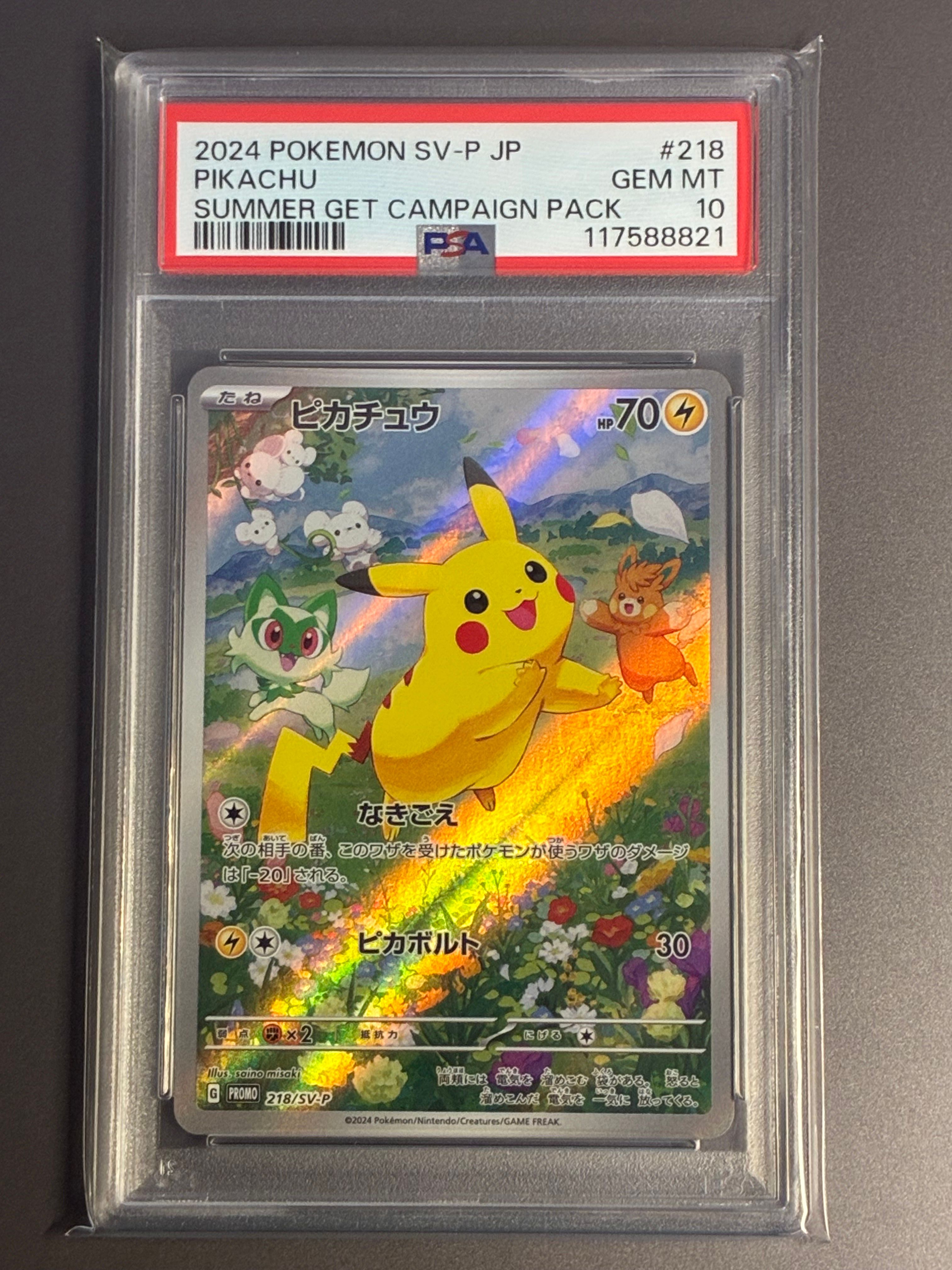 ピカチュウ P [SV-P 218](プロモカードパック「ポケカの夏がキタ!プロモカードGetキャンペーン!」)