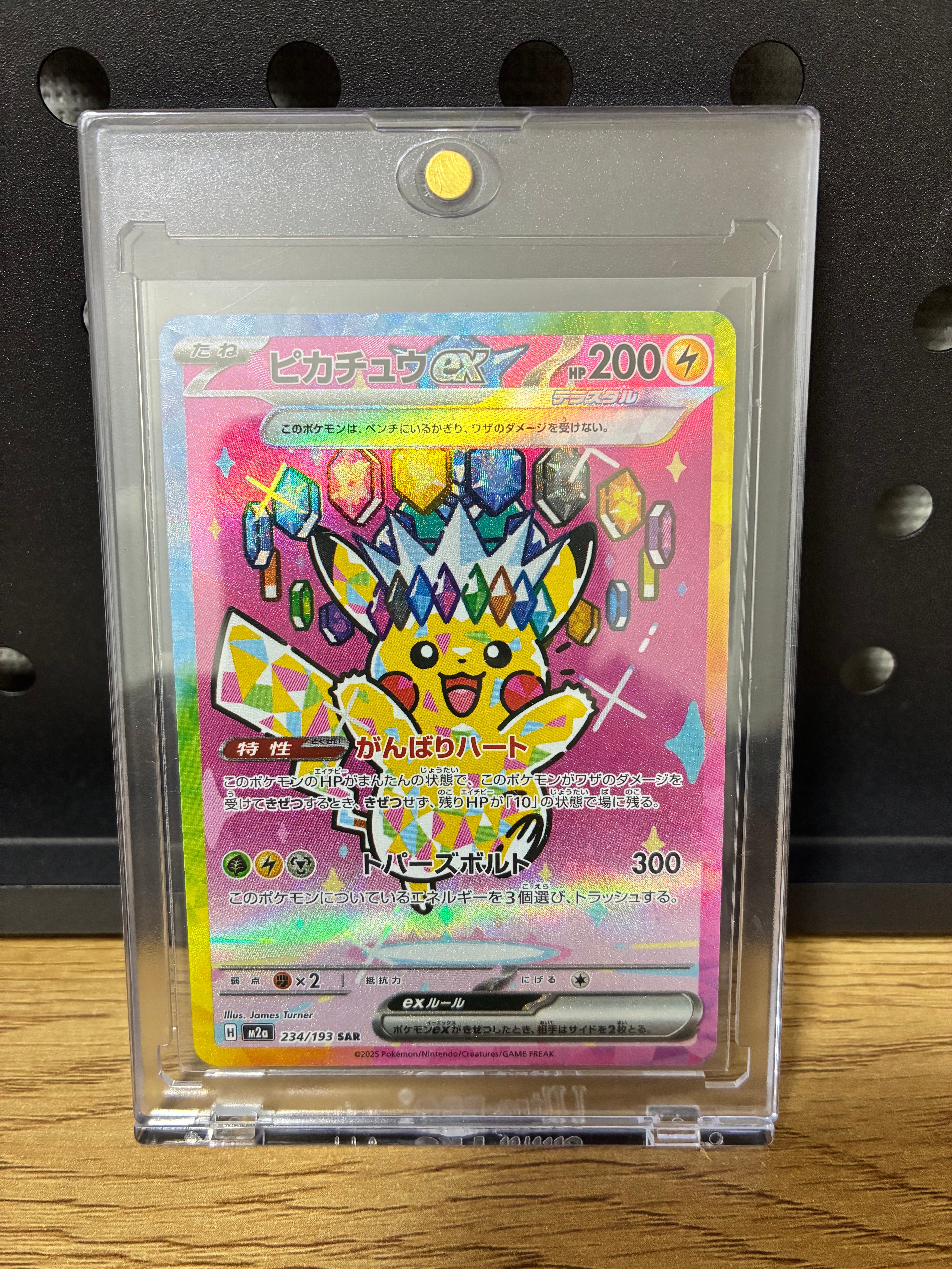 ピカチュウex SAR [M2a 234/193](ハイクラスパック「MEGAドリームex」)