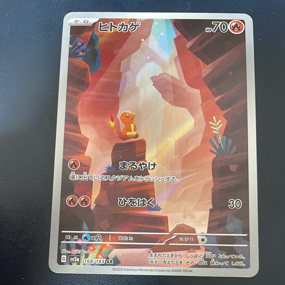 ヒトカゲ AR[SV2a 168/165](強化拡張パック「ポケモンカード151」)