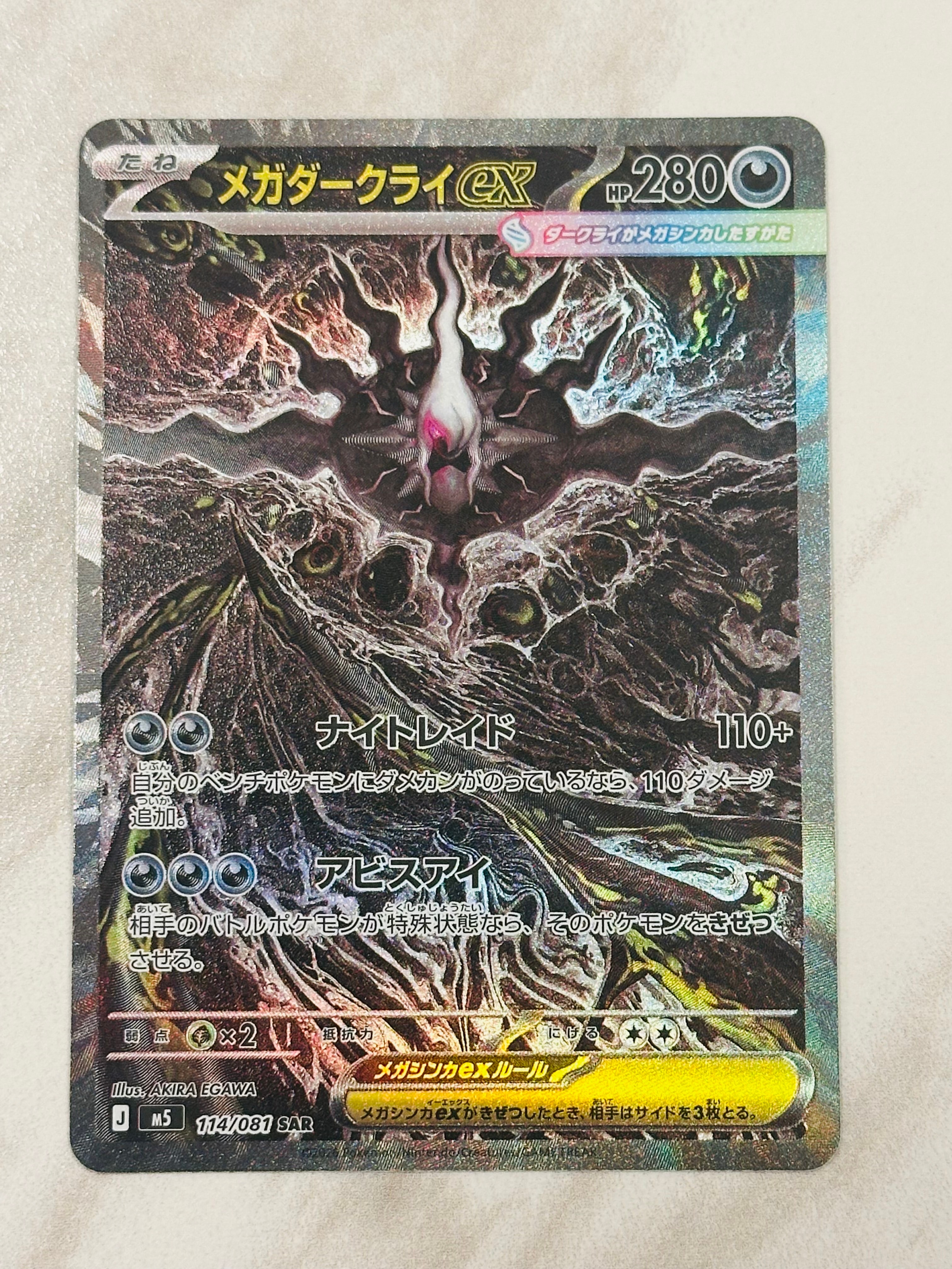メガダークライex SAR [M5 114/081](拡張パック「アビスアイ」)