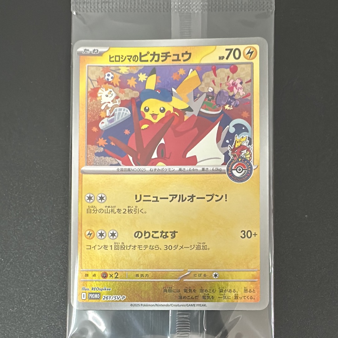 ヒロシマのピカチュウ P [SV-P 261](スペシャルBOX「ポケモンセンターヒロシマ」)