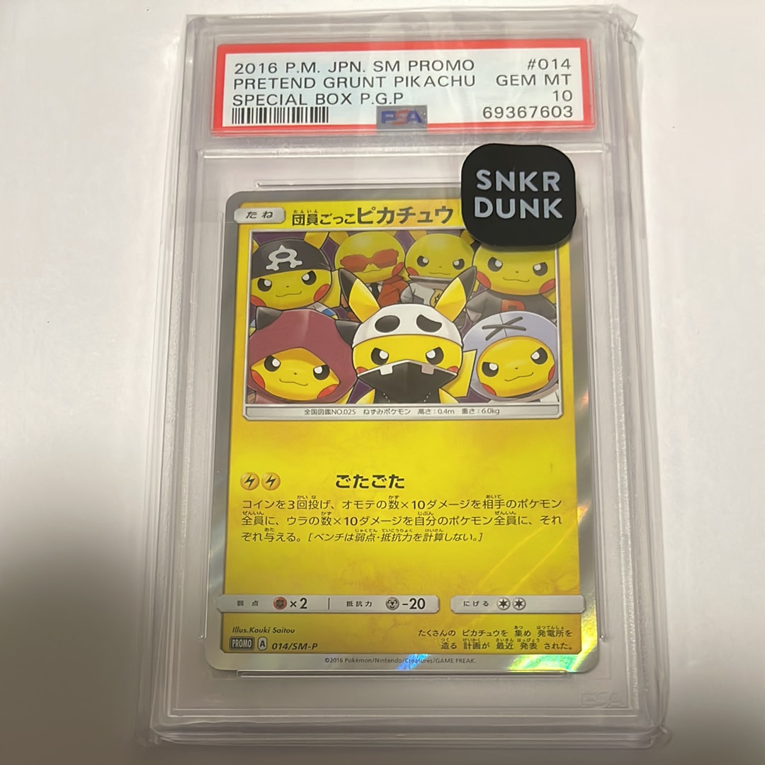 団員ごっこピカチュウ: プロモ[SM-P 014](スペシャルBOX「団員ごっこピカチュウ」)