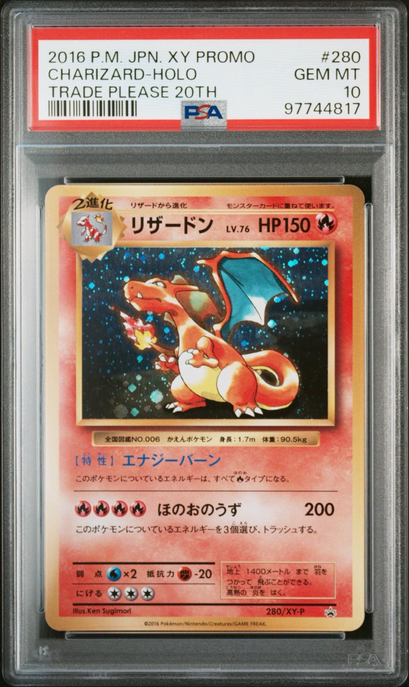リザードン: プロモ[XY-P 280/XY-P](プロモーションカード「XY-P」)