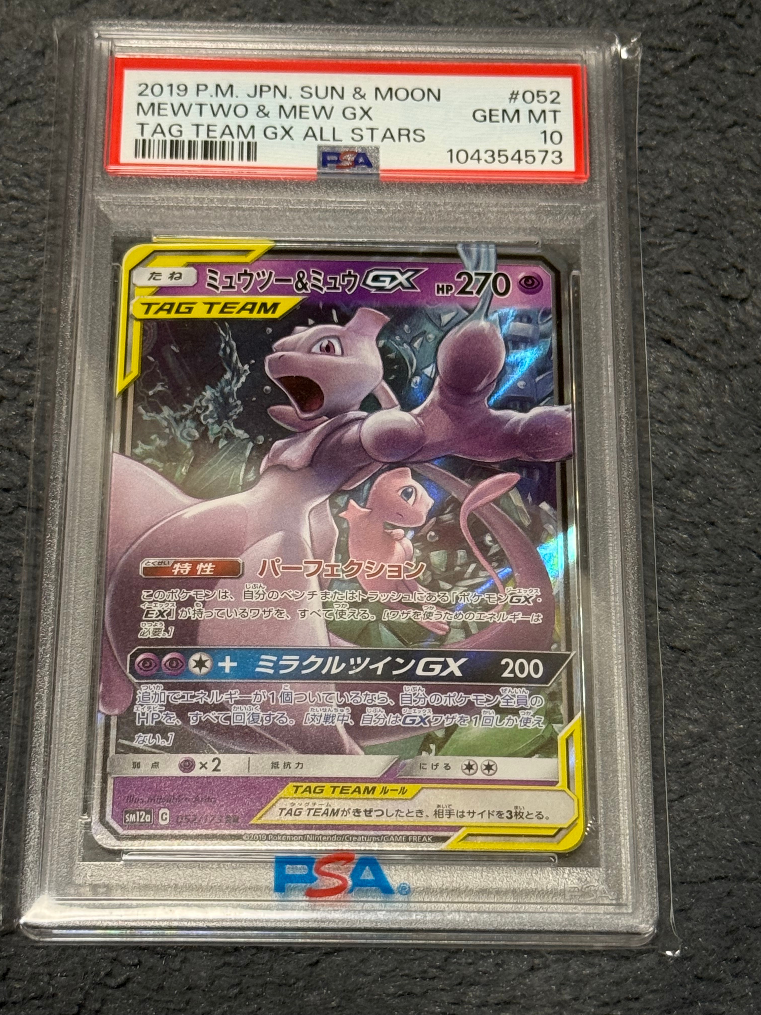 ミュウツー&ミュウGX RR [SM12a 052/173](ハイクラスパック「TAG TEAM
