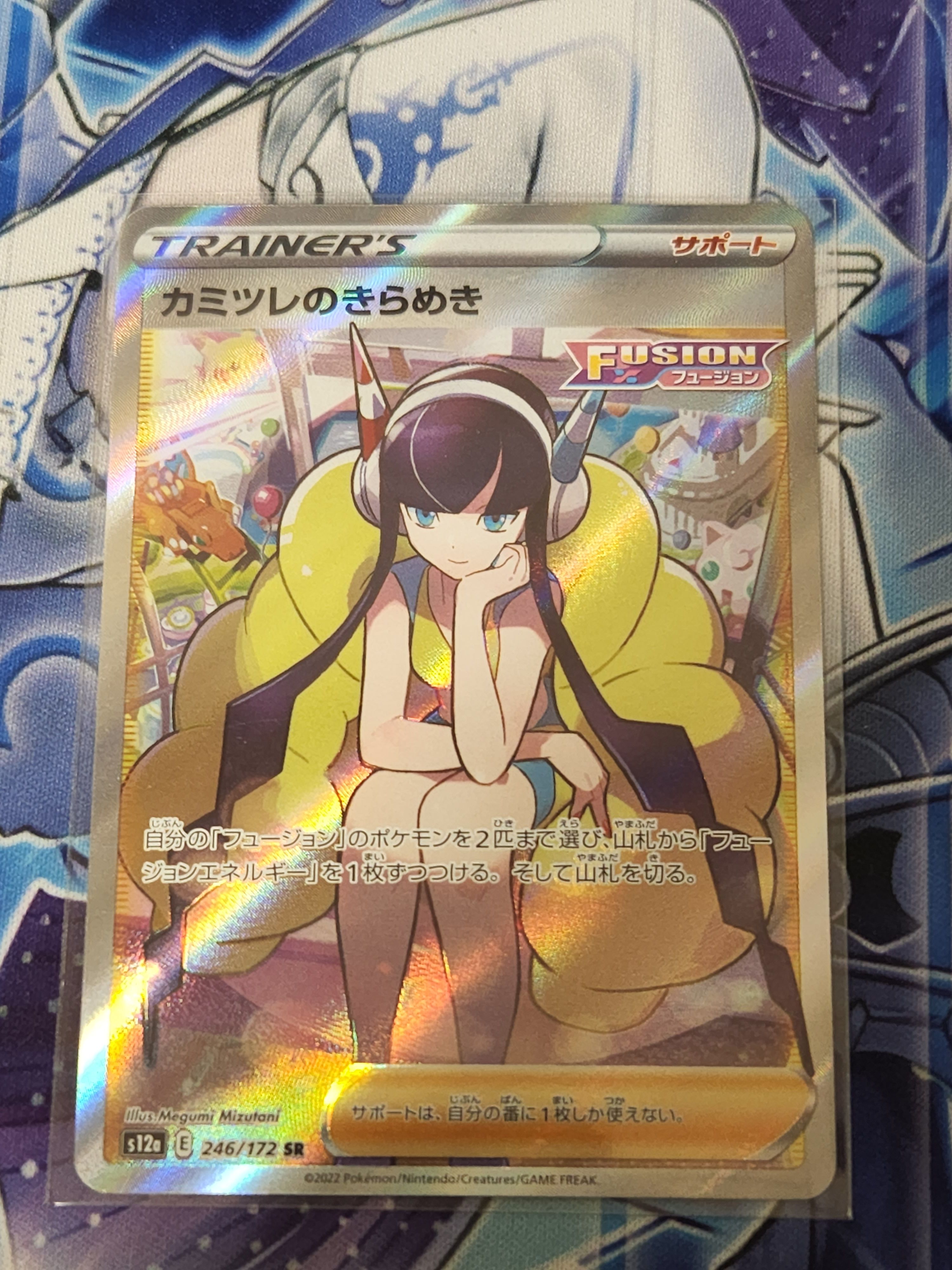 カミツレのきらめき SR[s12a 246/172](ハイクラスパック「VSTARユニバース」)