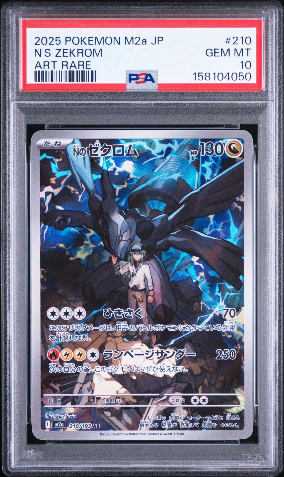 Nのゼクロム AR [M2a 210/193](ハイクラスパック「MEGAドリームex」)