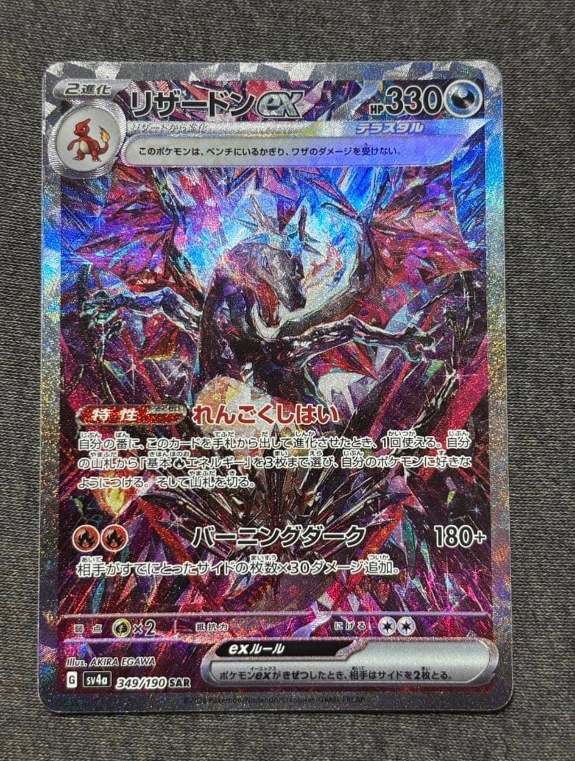 PSA10】リザードンex SAR [SV4a 349/190](ハイクラスパック