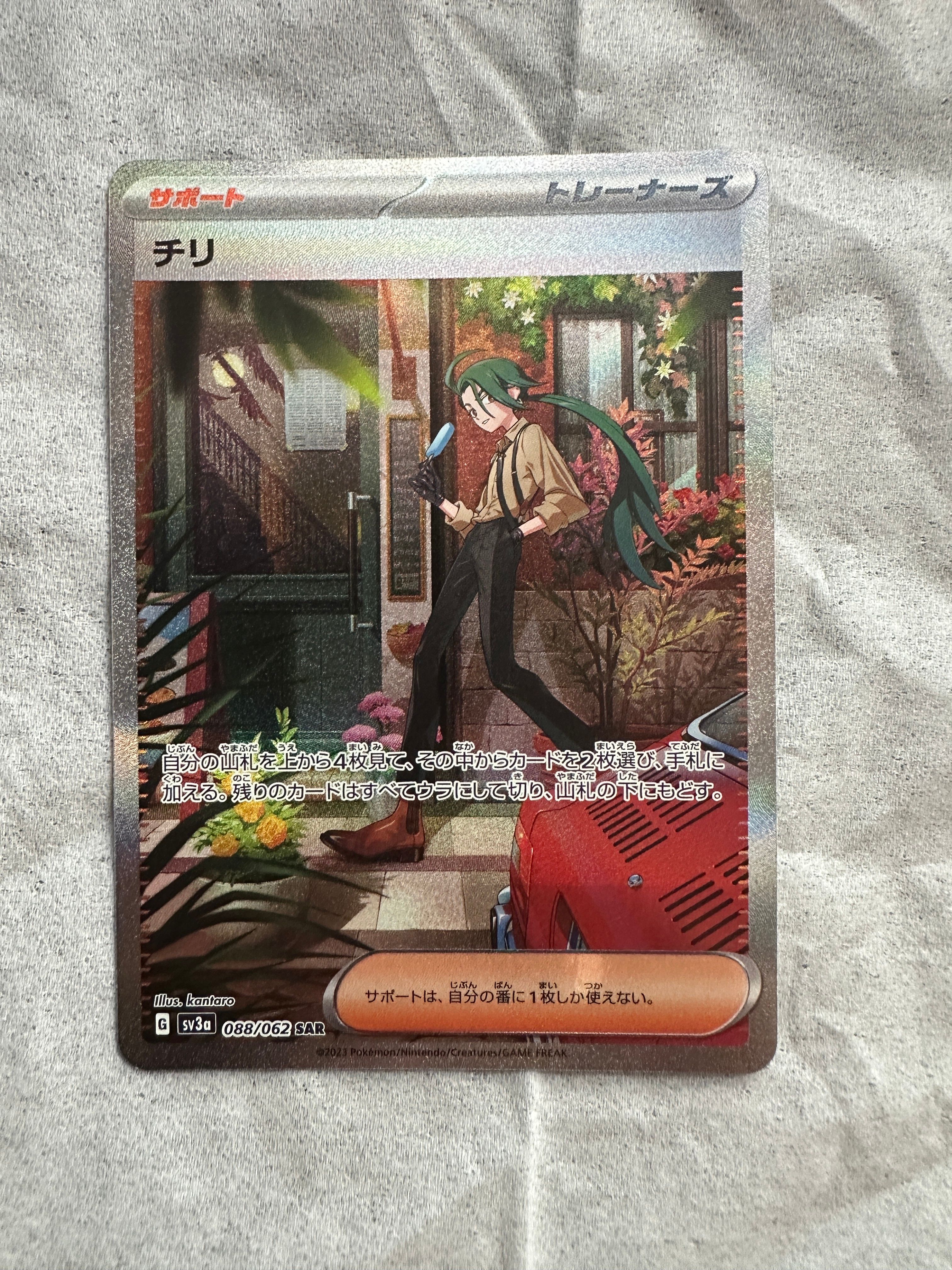 チリ SAR[SV3a 088/062](強化拡張パック「レイジングサーフ」)