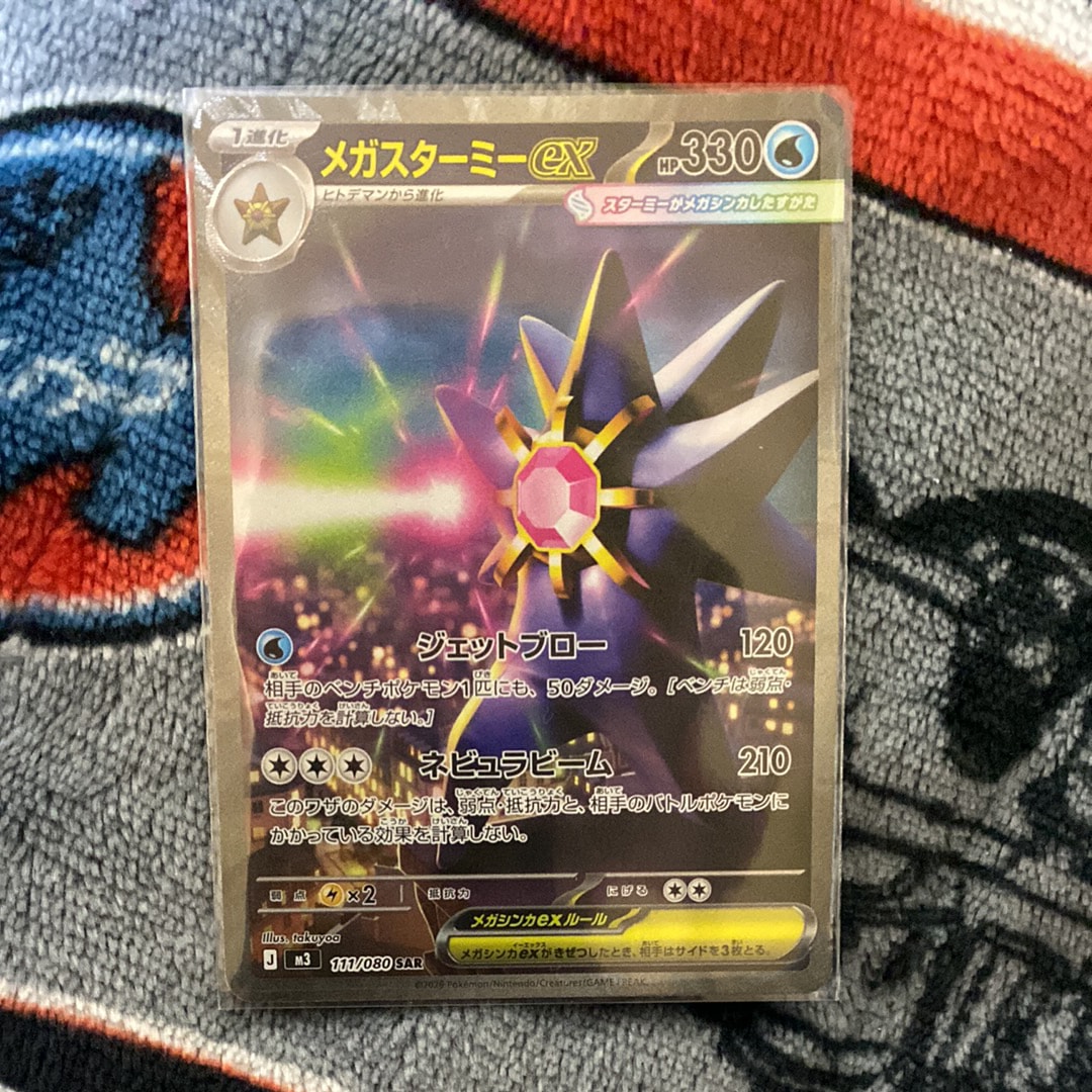 メガスターミーex SAR [M3 111/080](拡張パック「ムニキスゼロ」)