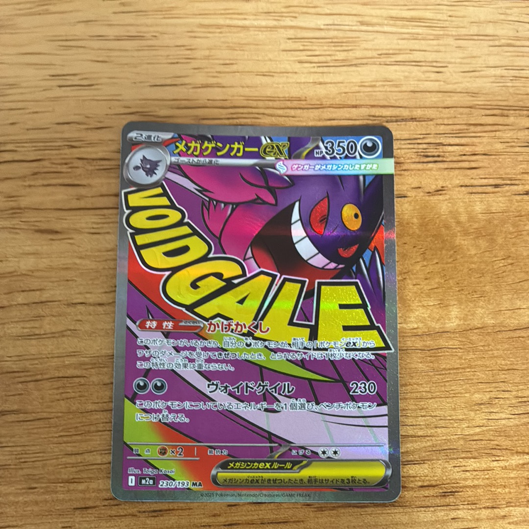 メガゲンガーex MA [M2a 230/193](ハイクラスパック「MEGAドリームex」)