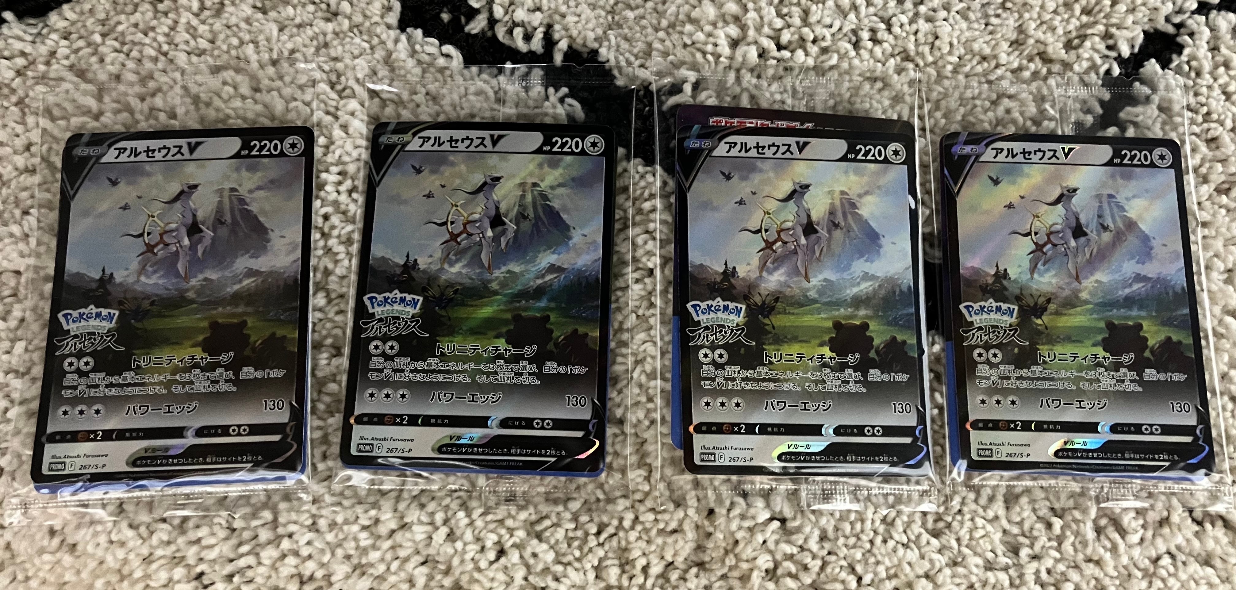 アルセウスV: プロモ[S-P 267](プロモーションカード「S-P」)