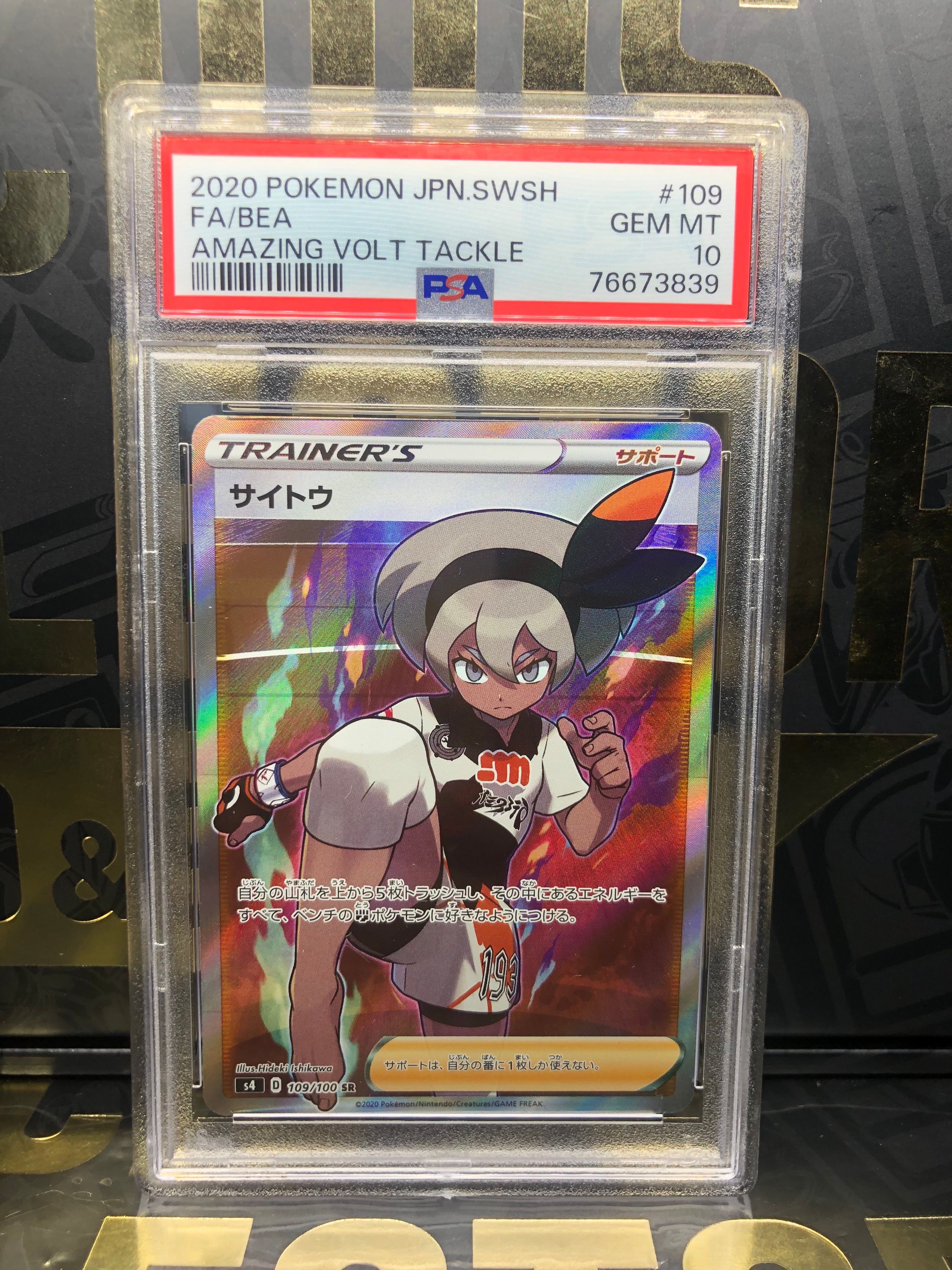 サイトウ SR[S4 109/100](拡張パック「仰天のボルテッカー」)