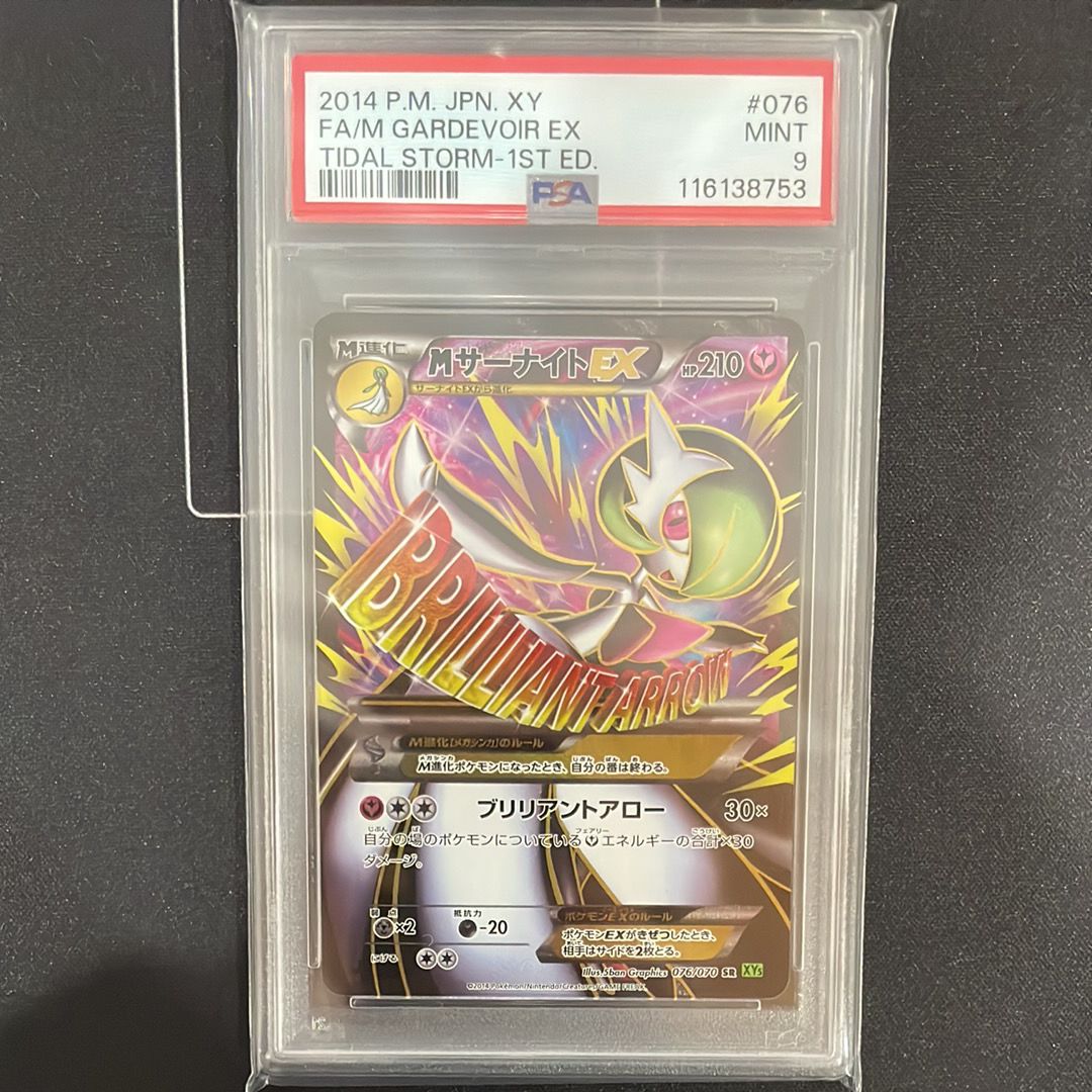 MサーナイトEX SR :1ED [XY5-T 076/070](拡張パック「タイダルストーム