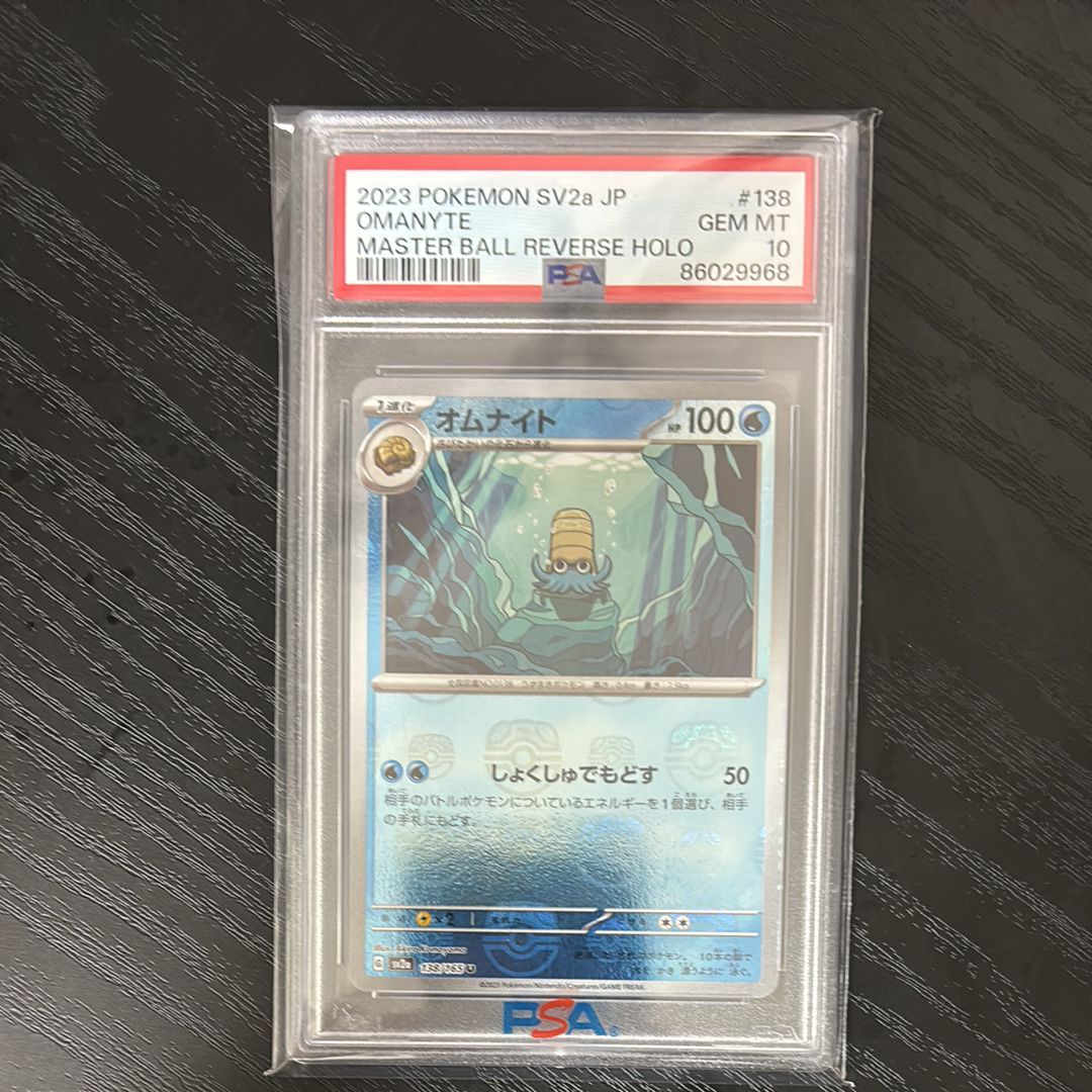 オムナイト U: マスターボールミラー[SV2a 138/165](強化拡張パック「ポケモンカード151」)