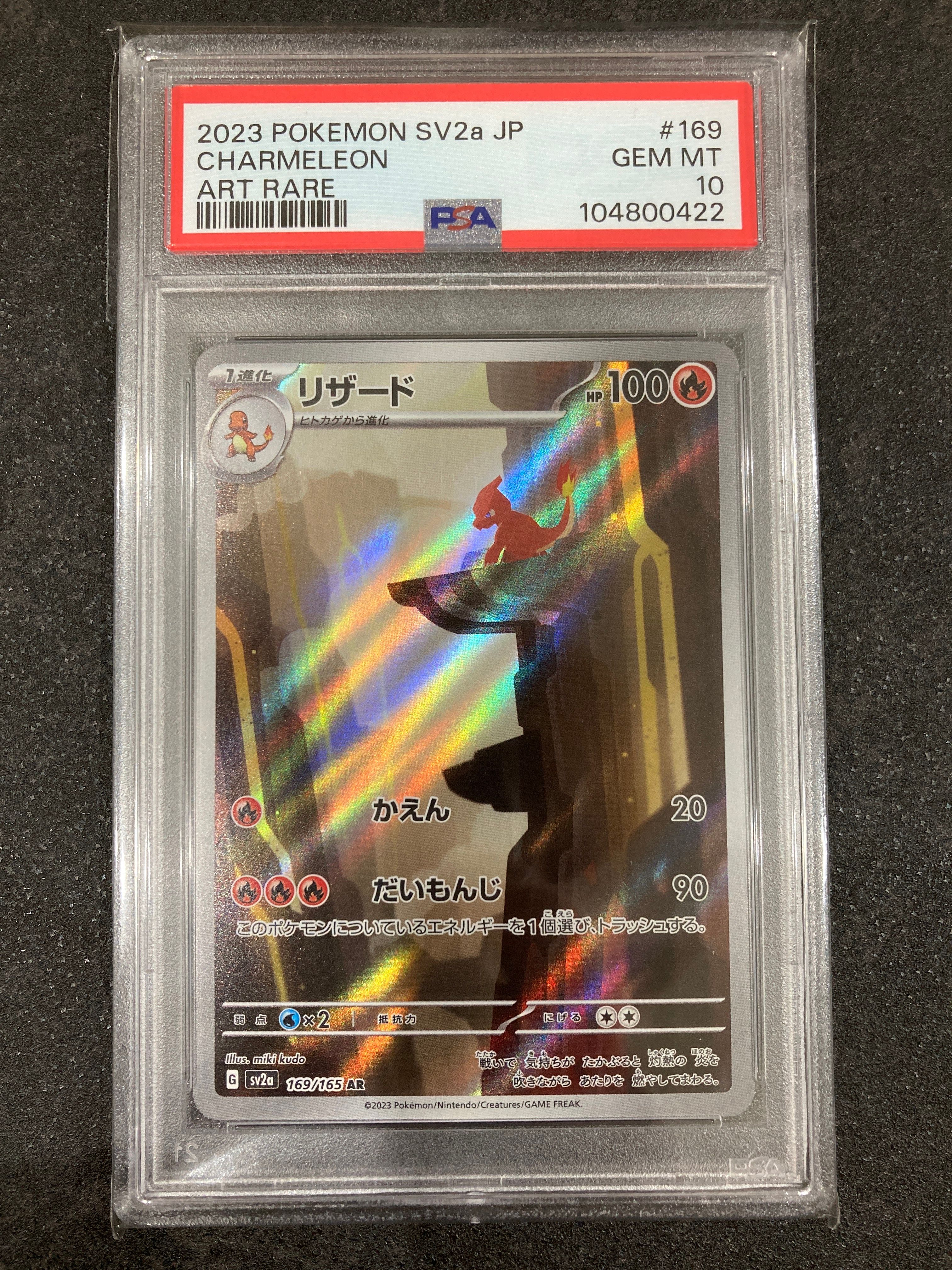 リザード AR[SV2a 169/165](強化拡張パック「ポケモンカード151」)