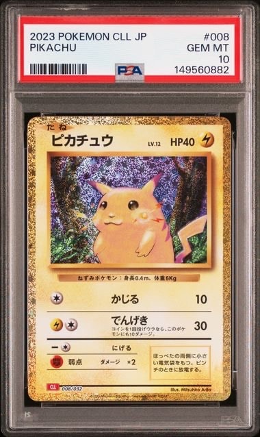 ピカチュウ [CLL 008/032](ポケモンカードゲーム Classic)