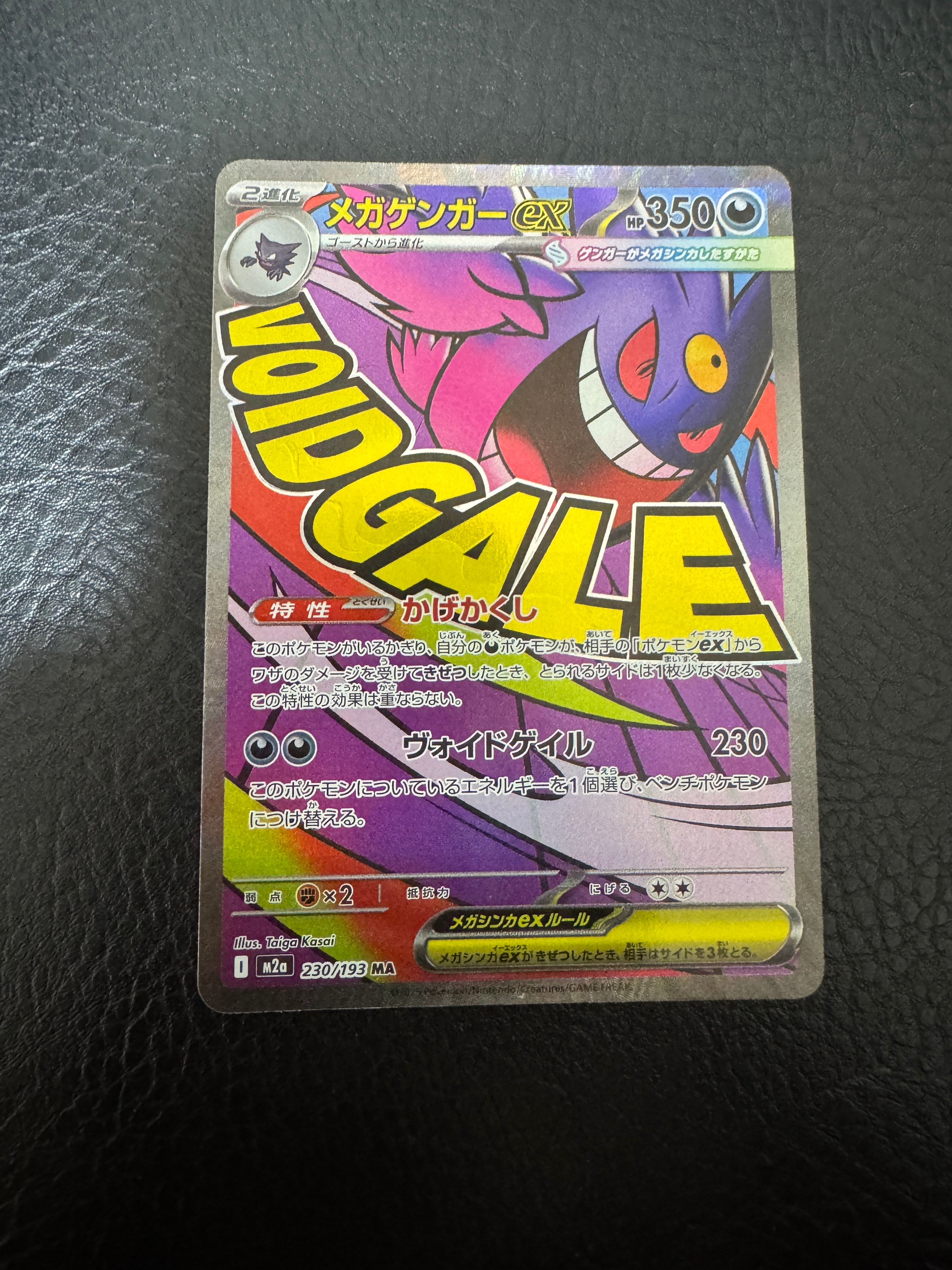 メガゲンガーex MA [M2a 230/193](ハイクラスパック「MEGAドリームex」)