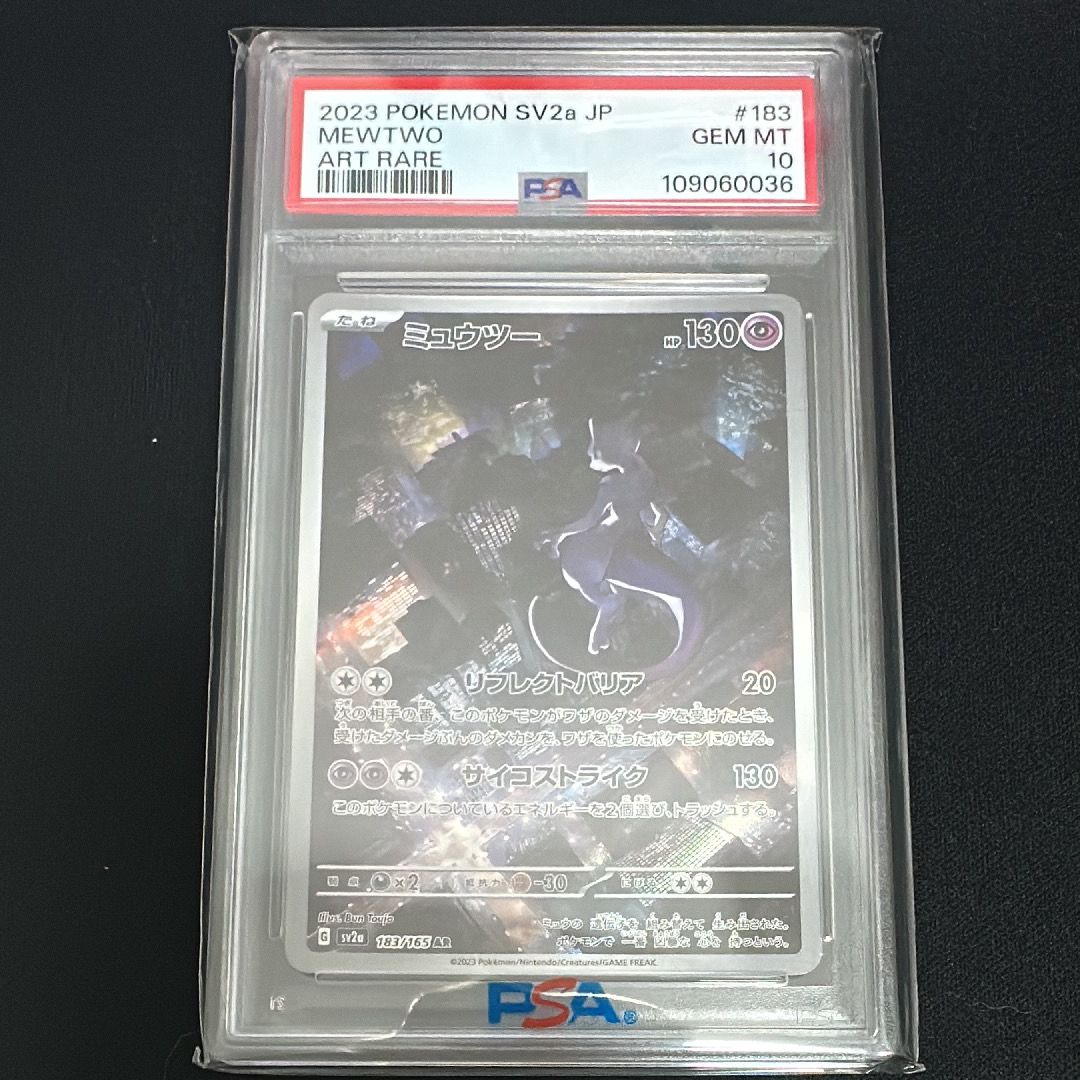 ミュウツー AR[SV2a 183/165](強化拡張パック「ポケモンカード151」)